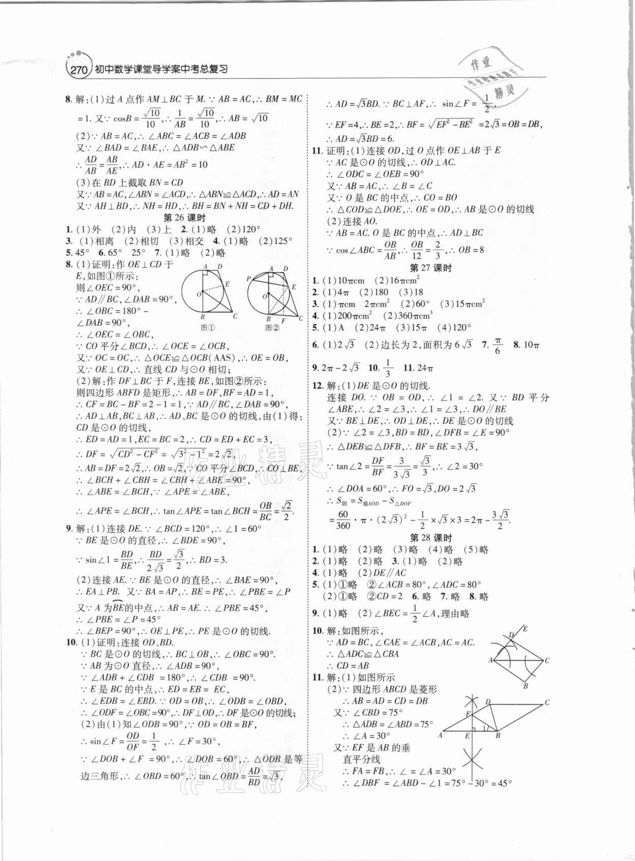 2021年初中数学课堂导学案中考总复习人教版 第6页