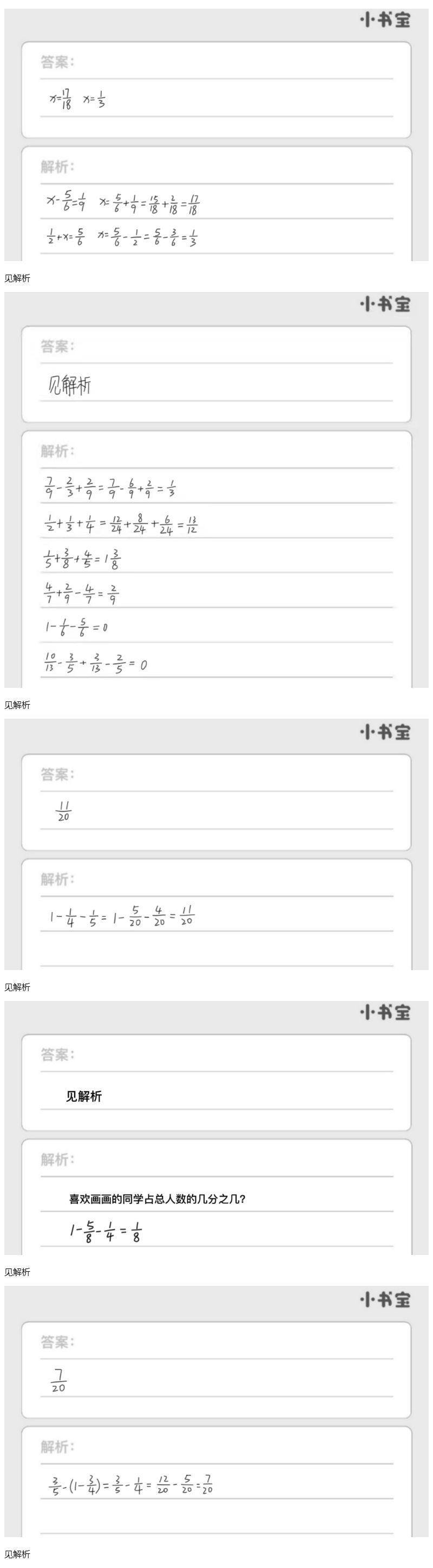 2021年家校导学小学课时南粤练案五年级数学下册北师大版 第4页