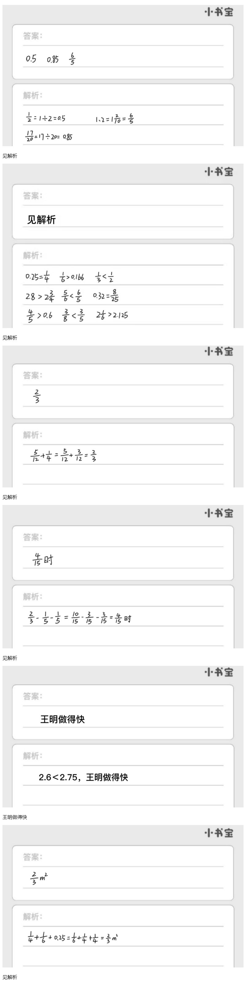 2021年家校导学小学课时南粤练案五年级数学下册北师大版 第6页