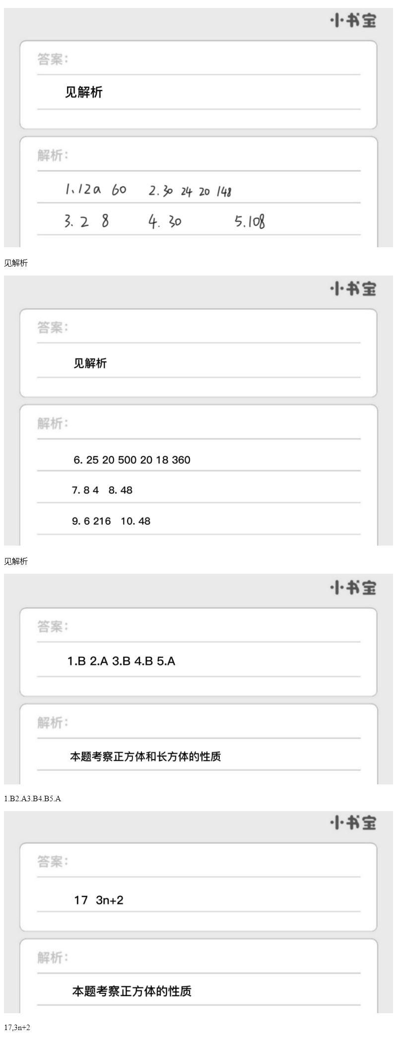 2021年家校导学小学课时南粤练案五年级数学下册北师大版 第19页