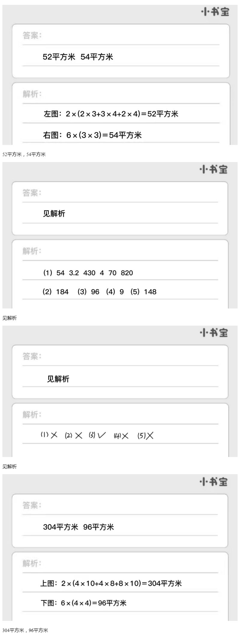 2021年家校导学小学课时南粤练案五年级数学下册北师大版 第14页