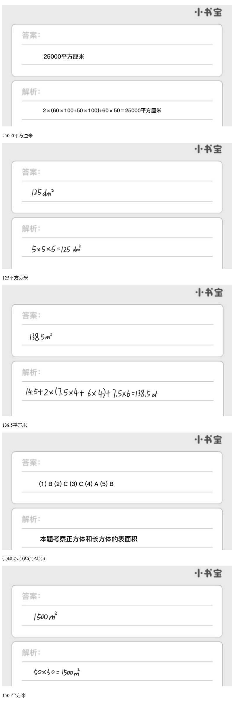 2021年家校导学小学课时南粤练案五年级数学下册北师大版 第15页