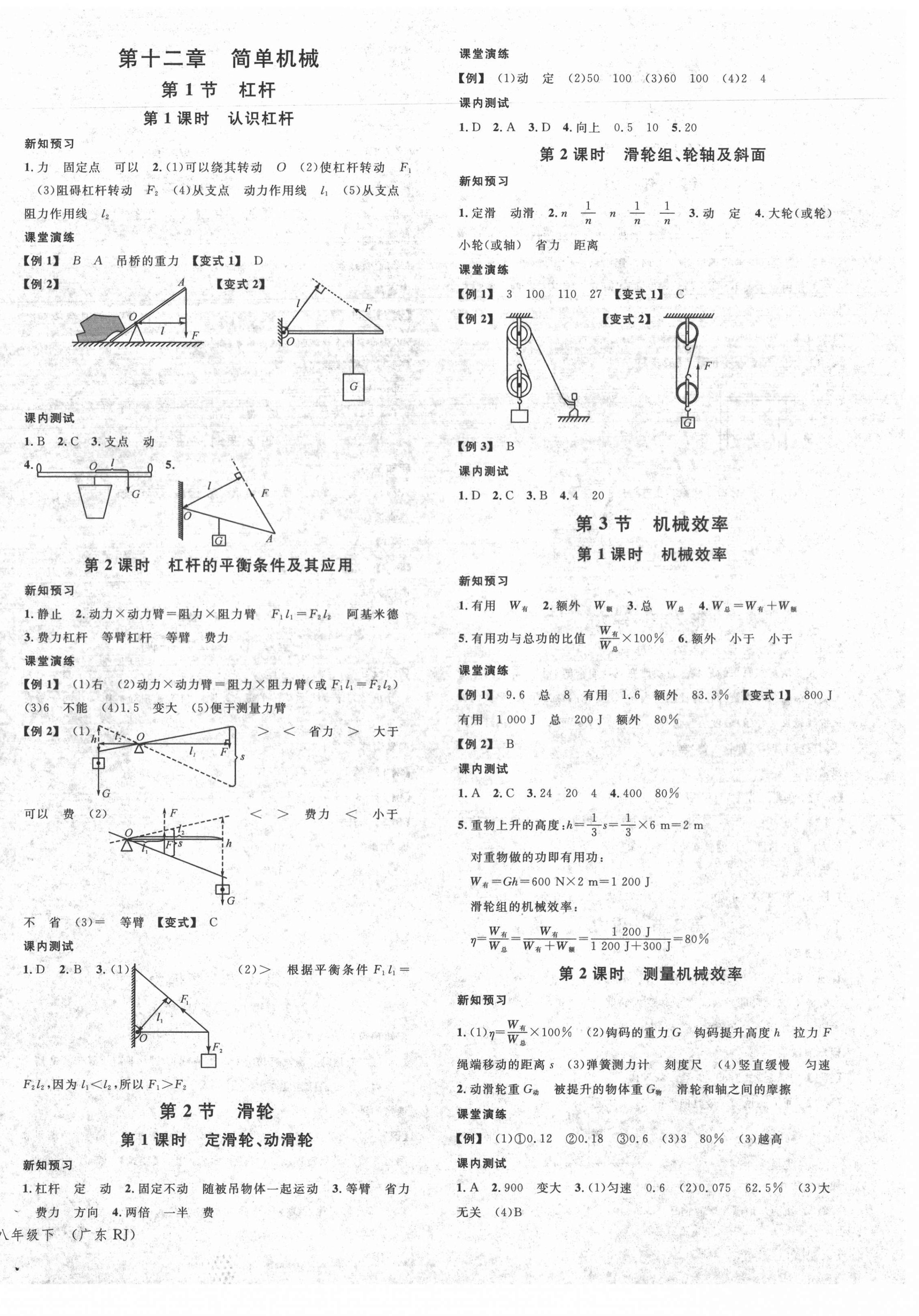 2021年名校課堂八年級(jí)物理下冊(cè)人教版廣東專版 第4頁(yè)