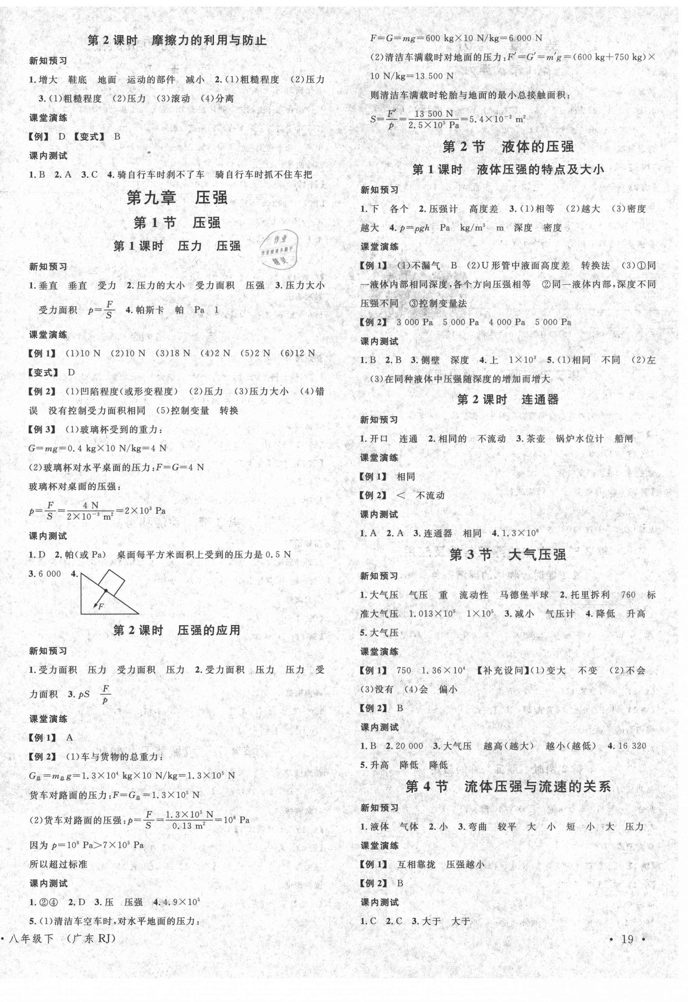 2021年名校課堂八年級物理下冊人教版廣東專版 第2頁