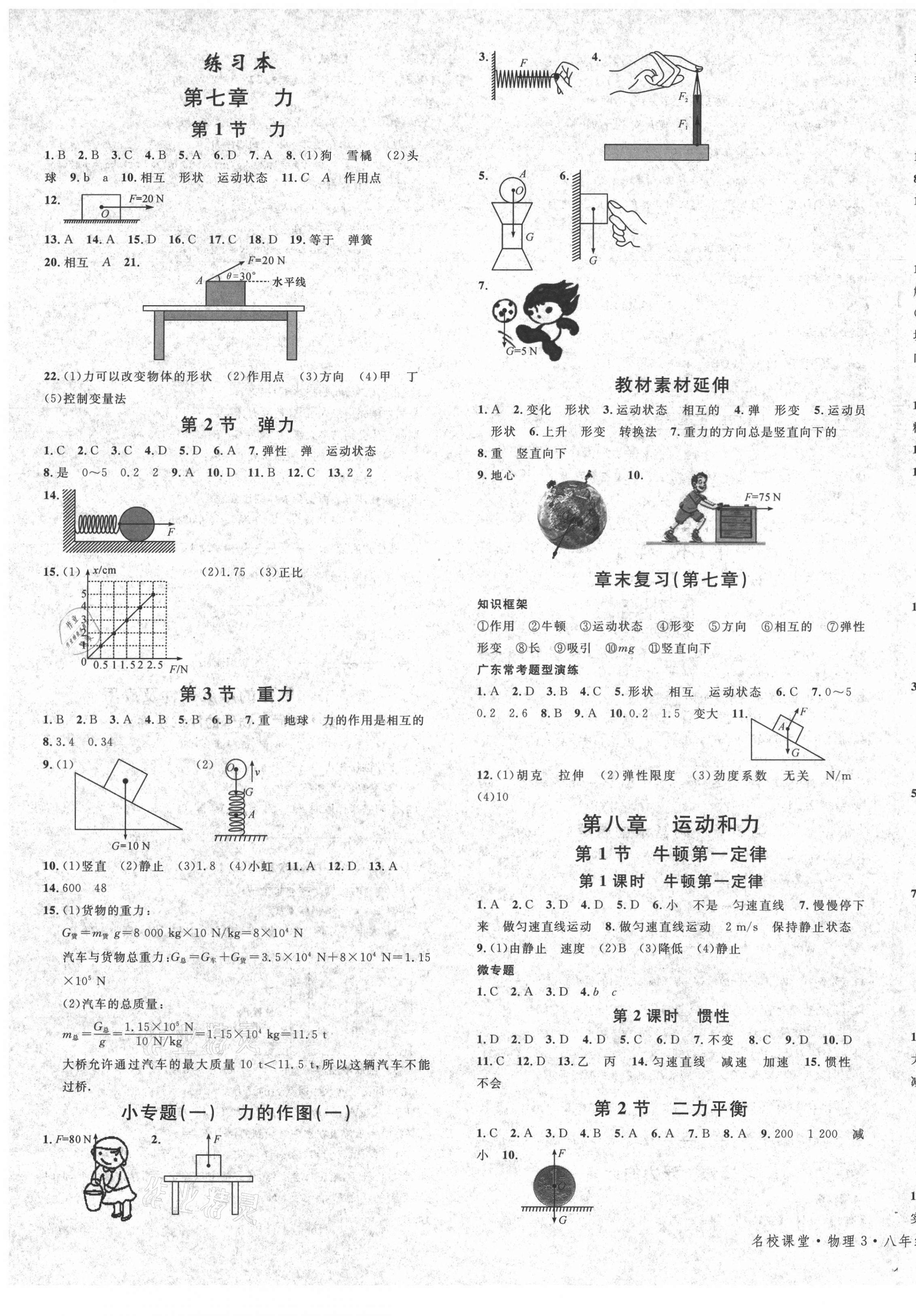 2021年名校課堂八年級物理下冊人教版廣東專版 第5頁