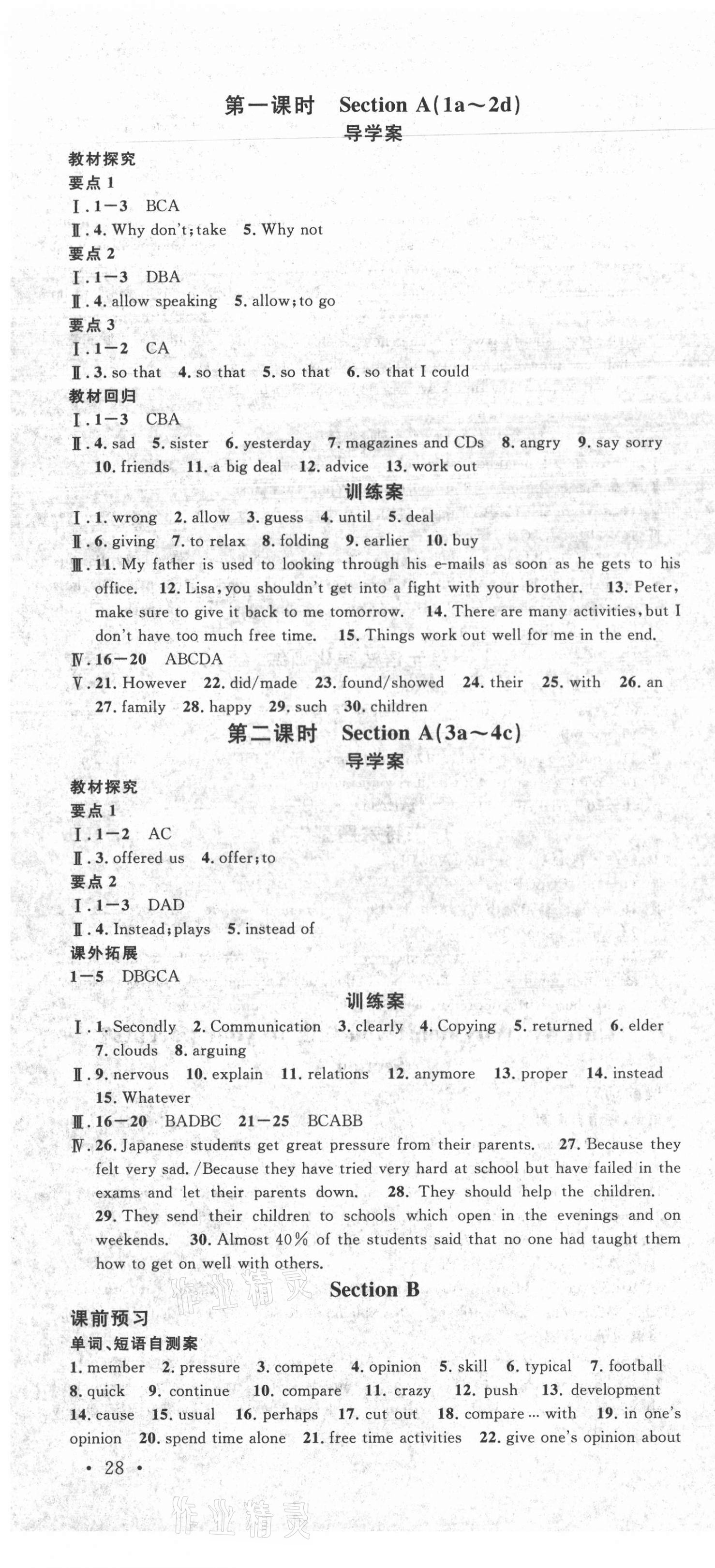 2021年名校课堂八年级英语下册人教版广东专版 第10页