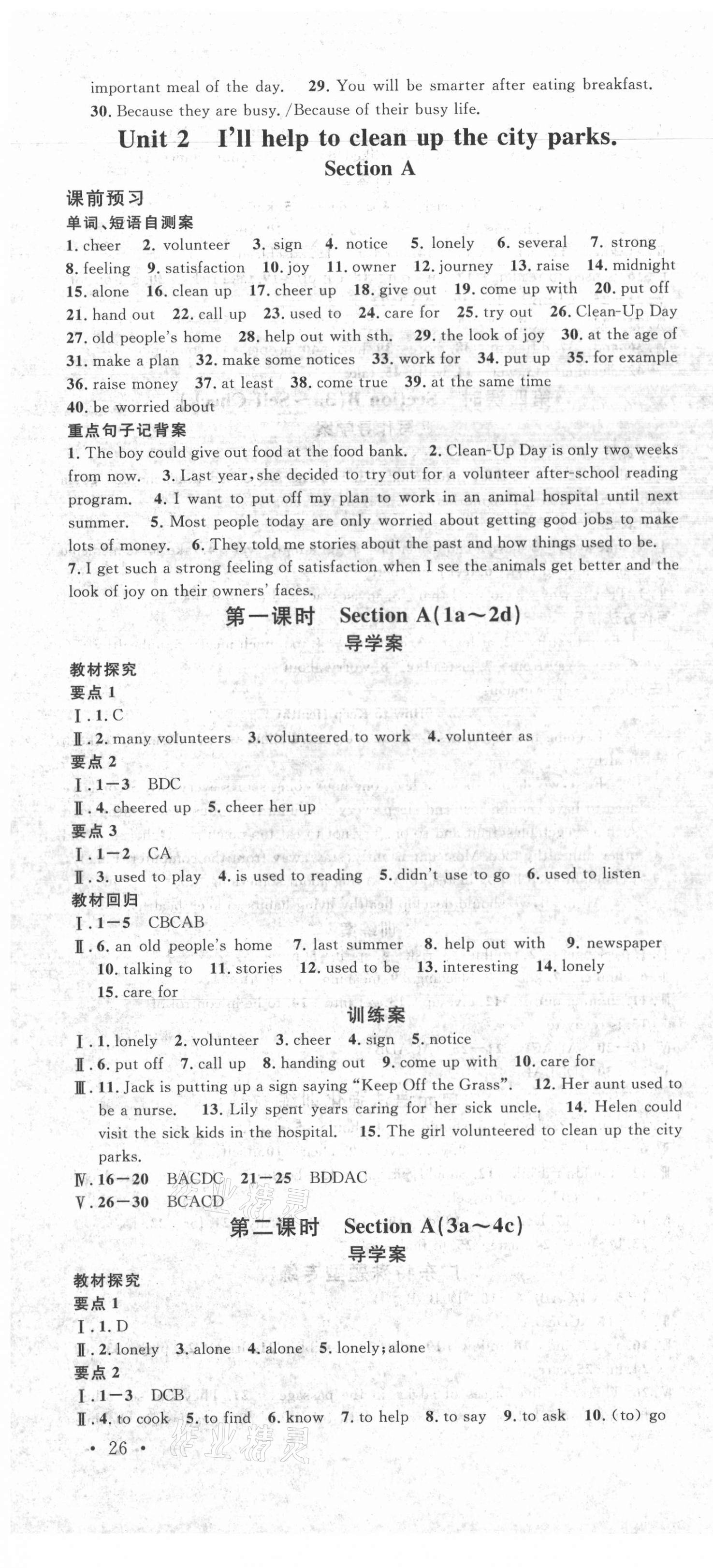 2021年名校课堂八年级英语下册人教版广东专版 第4页