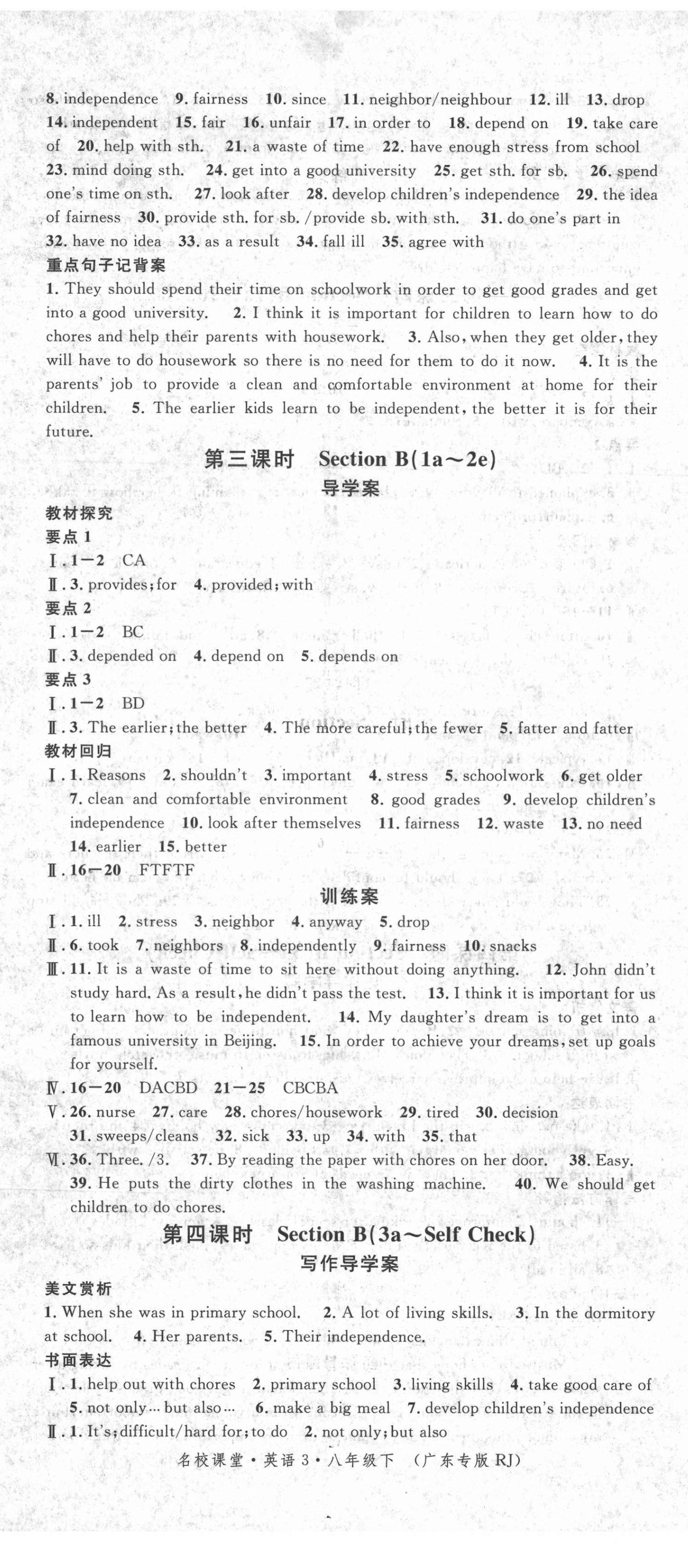 2021年名校課堂八年級英語下冊人教版廣東專版 第8頁