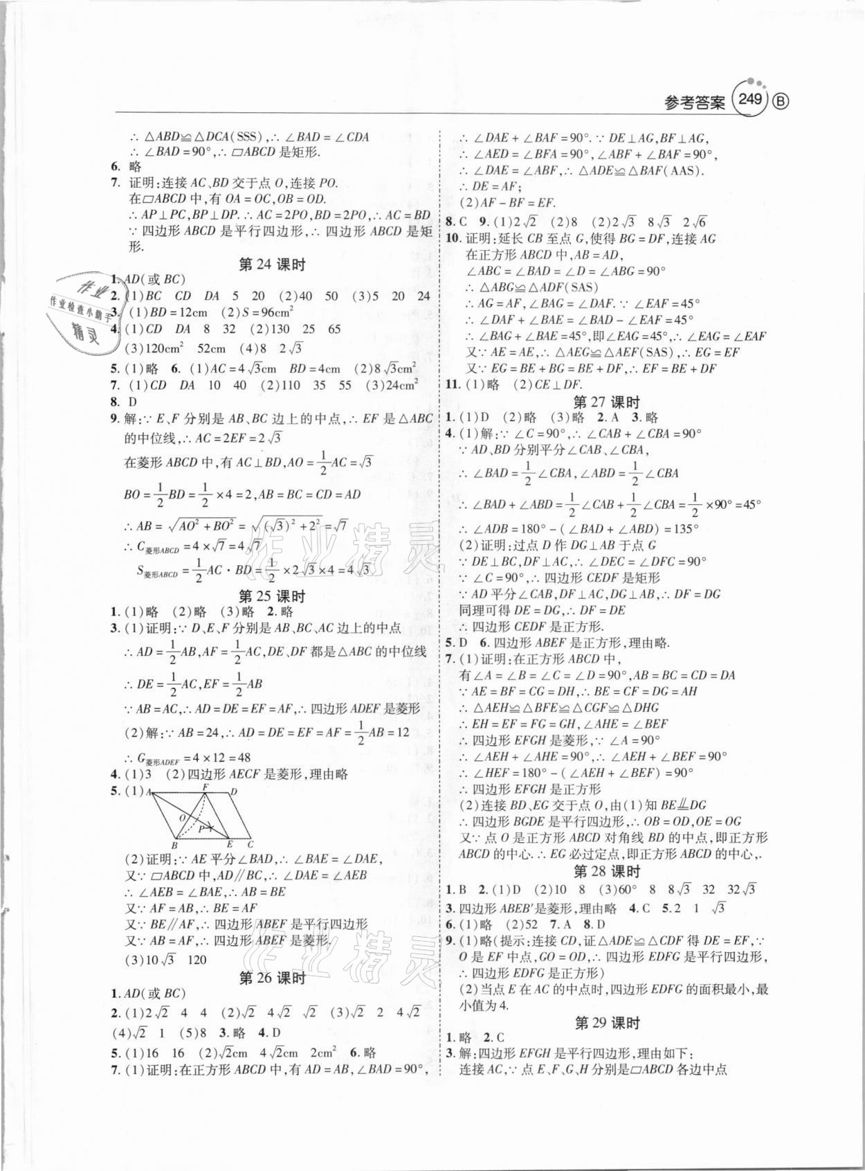 2021年初中数学课堂导学案八年级下册人教版 第3页