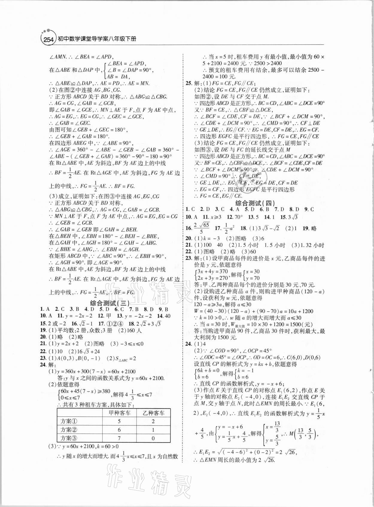 2021年初中數(shù)學(xué)課堂導(dǎo)學(xué)案八年級(jí)下冊(cè)人教版 第8頁