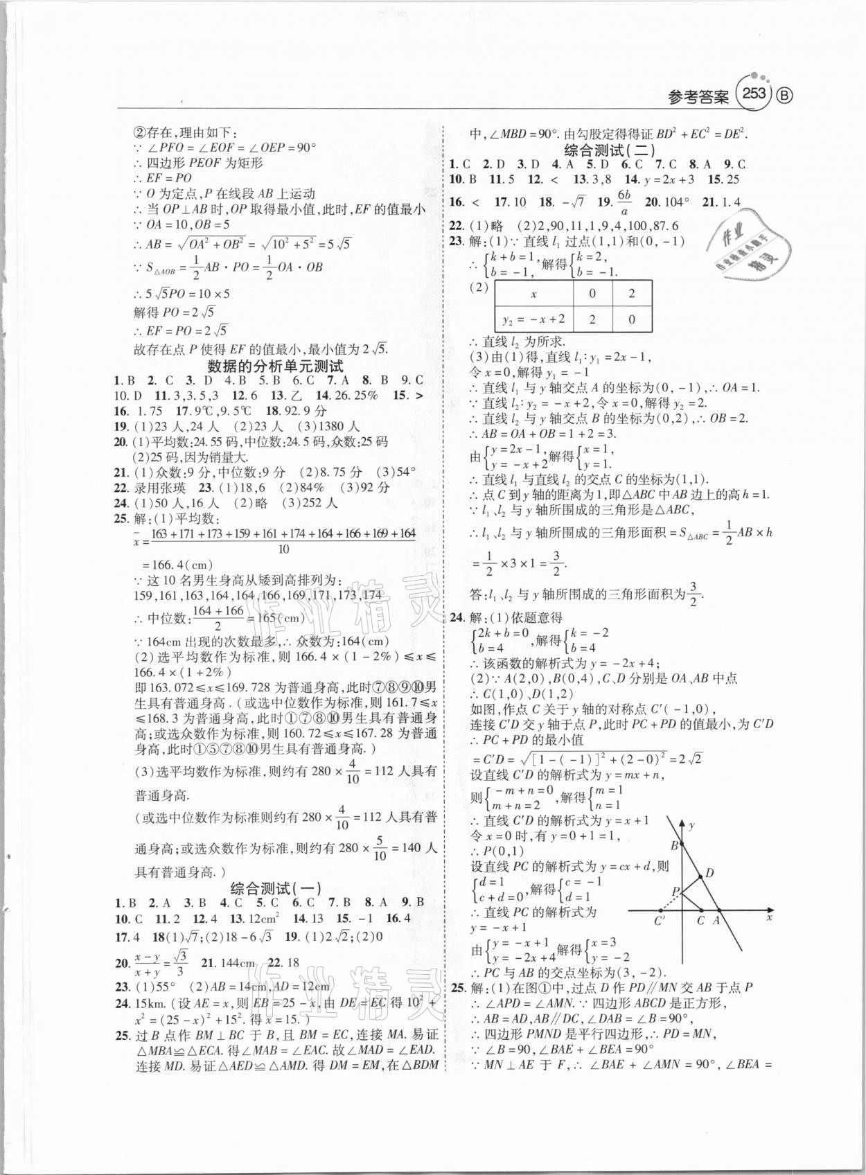 2021年初中数学课堂导学案八年级下册人教版 第7页