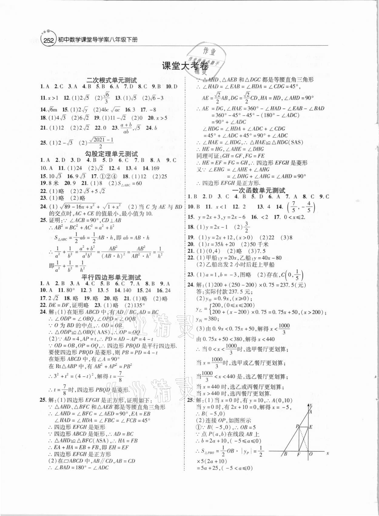 2021年初中数学课堂导学案八年级下册人教版 第6页