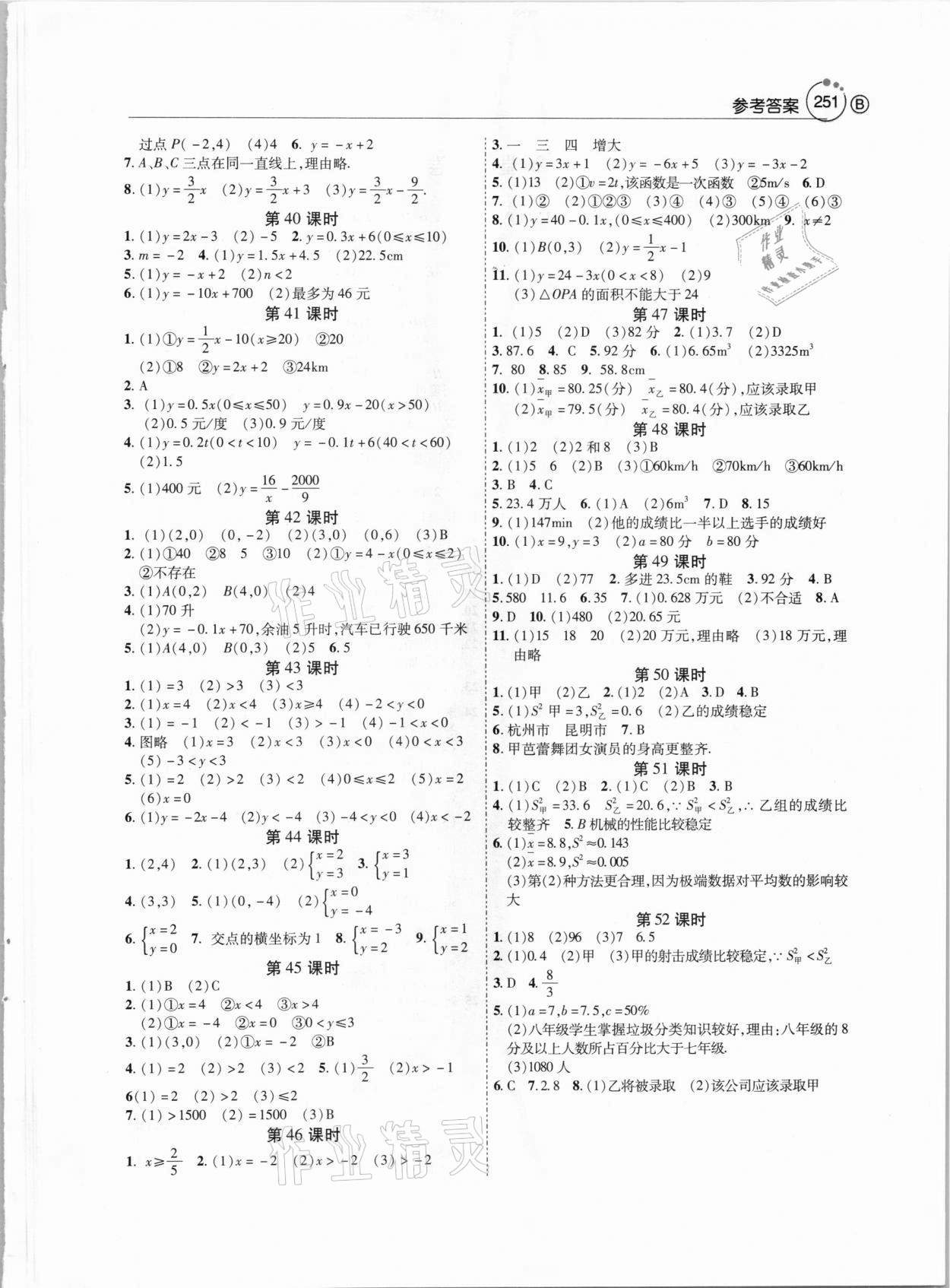 2021年初中数学课堂导学案八年级下册人教版 第5页