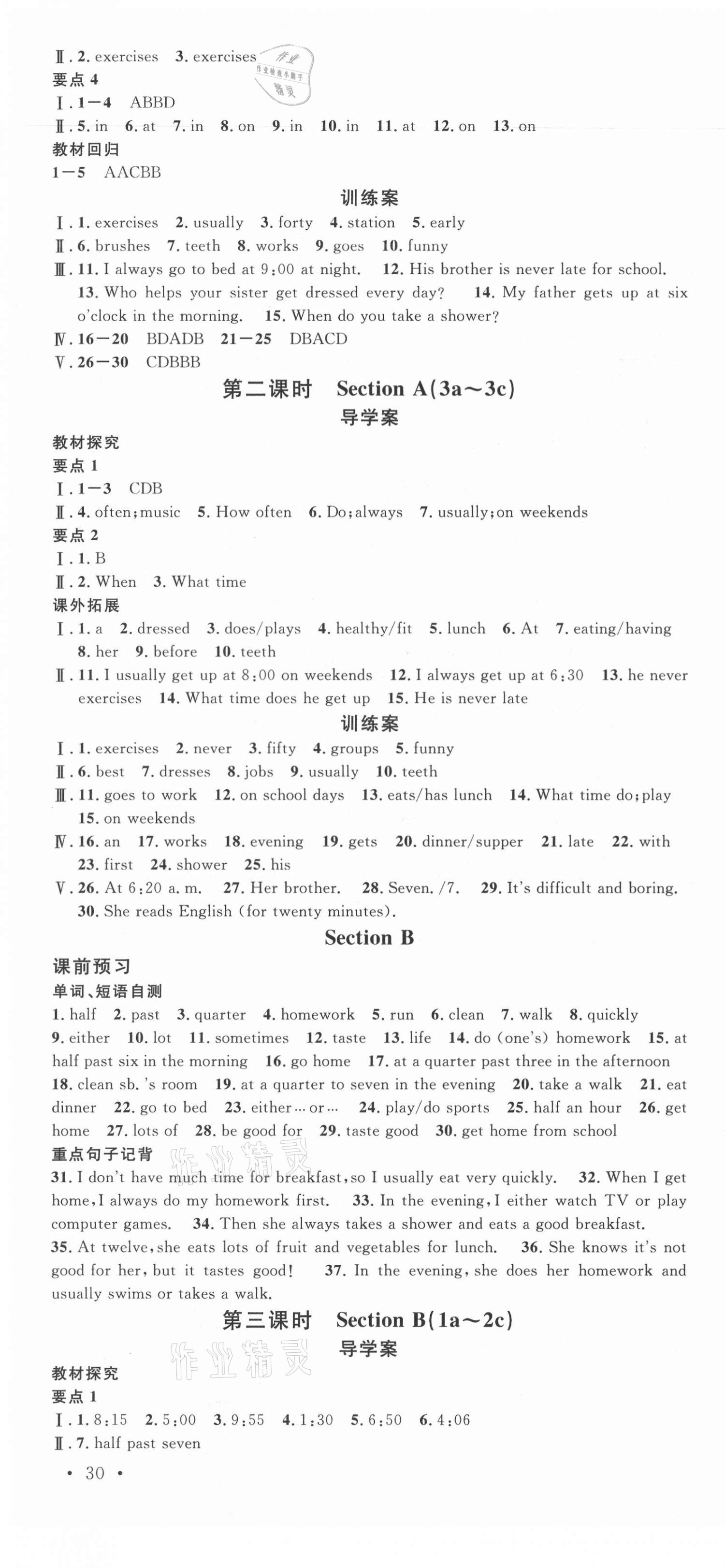 2021年名校課堂七年級(jí)英語(yǔ)下冊(cè)人教版廣東專版 第4頁(yè)