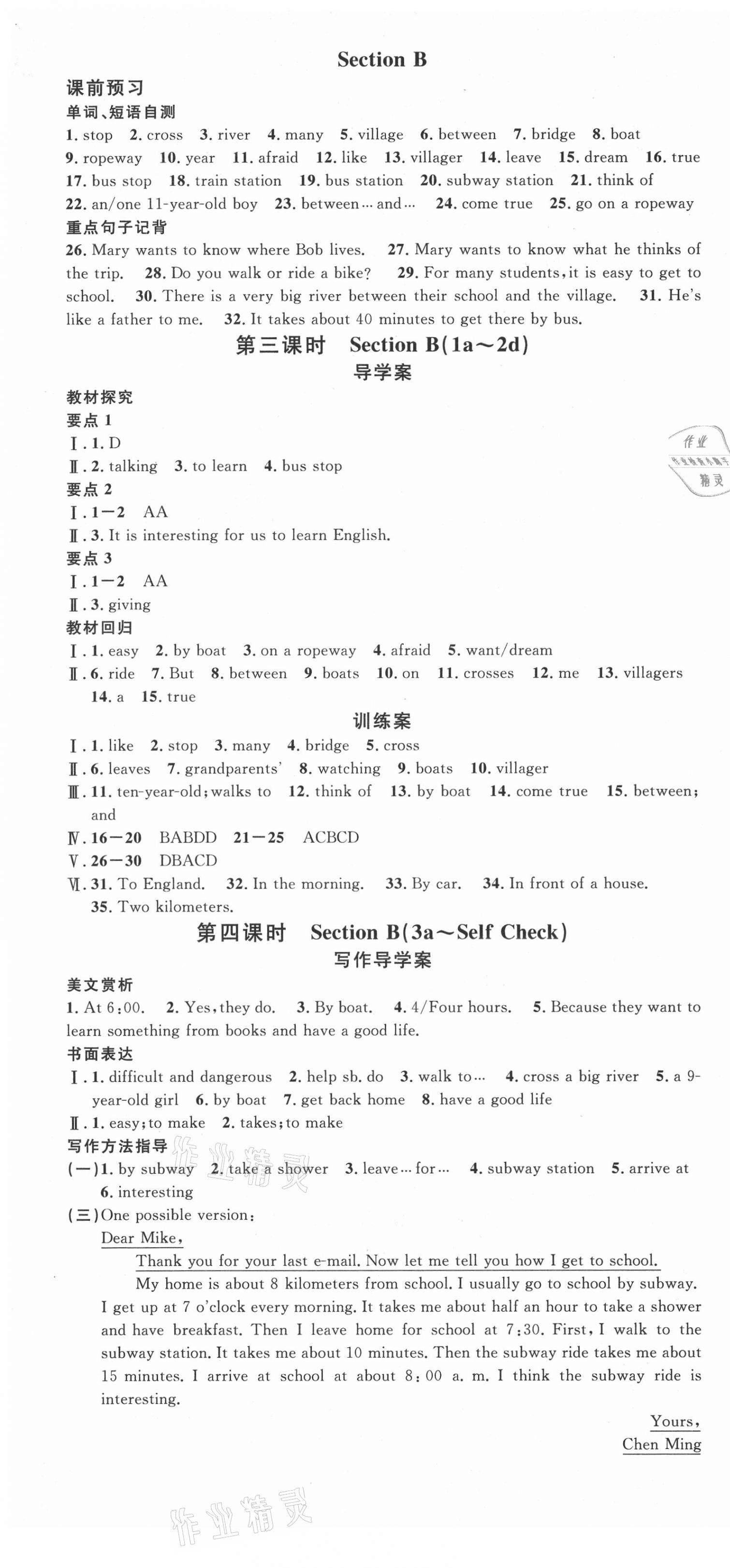 2021年名校課堂七年級英語下冊人教版廣東專版 第7頁