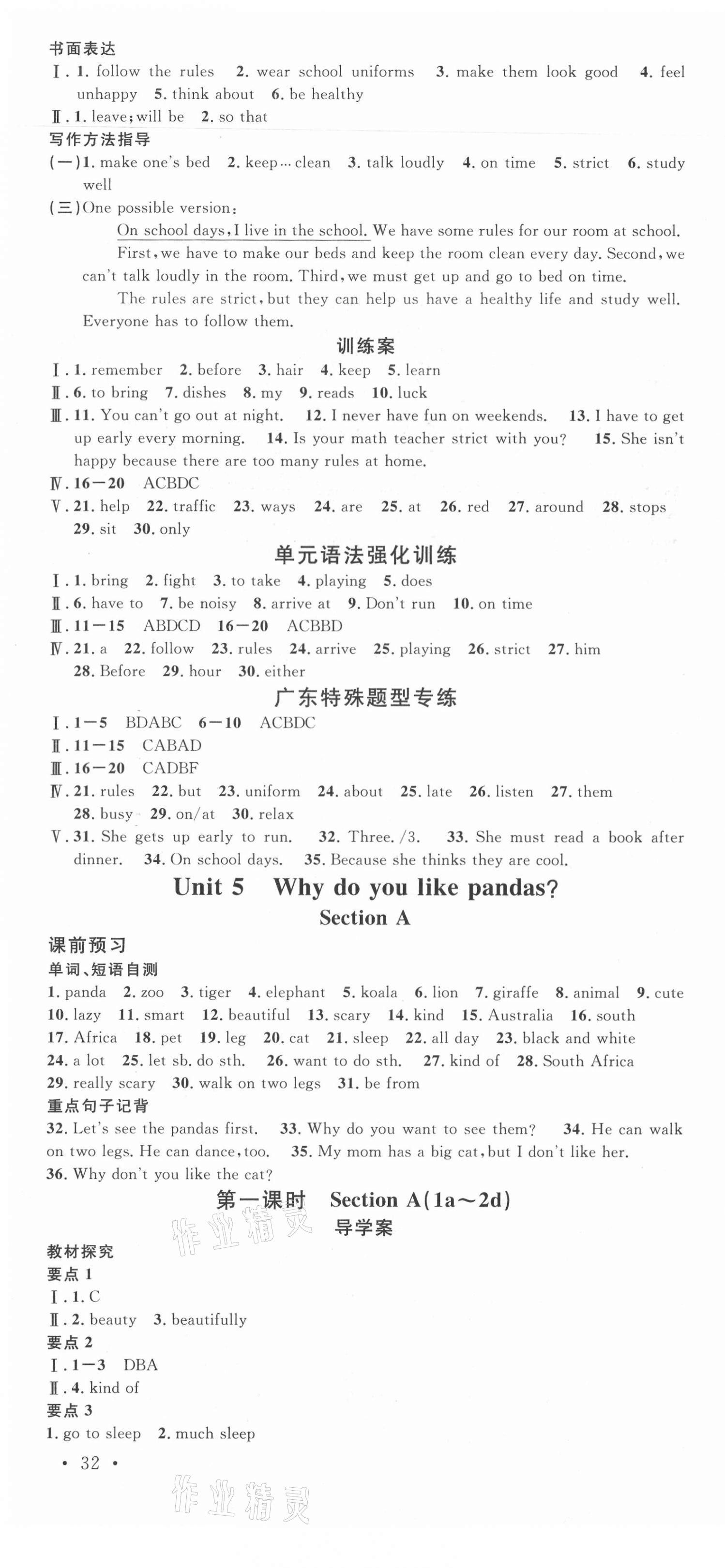 2021年名校課堂七年級英語下冊人教版廣東專版 第10頁