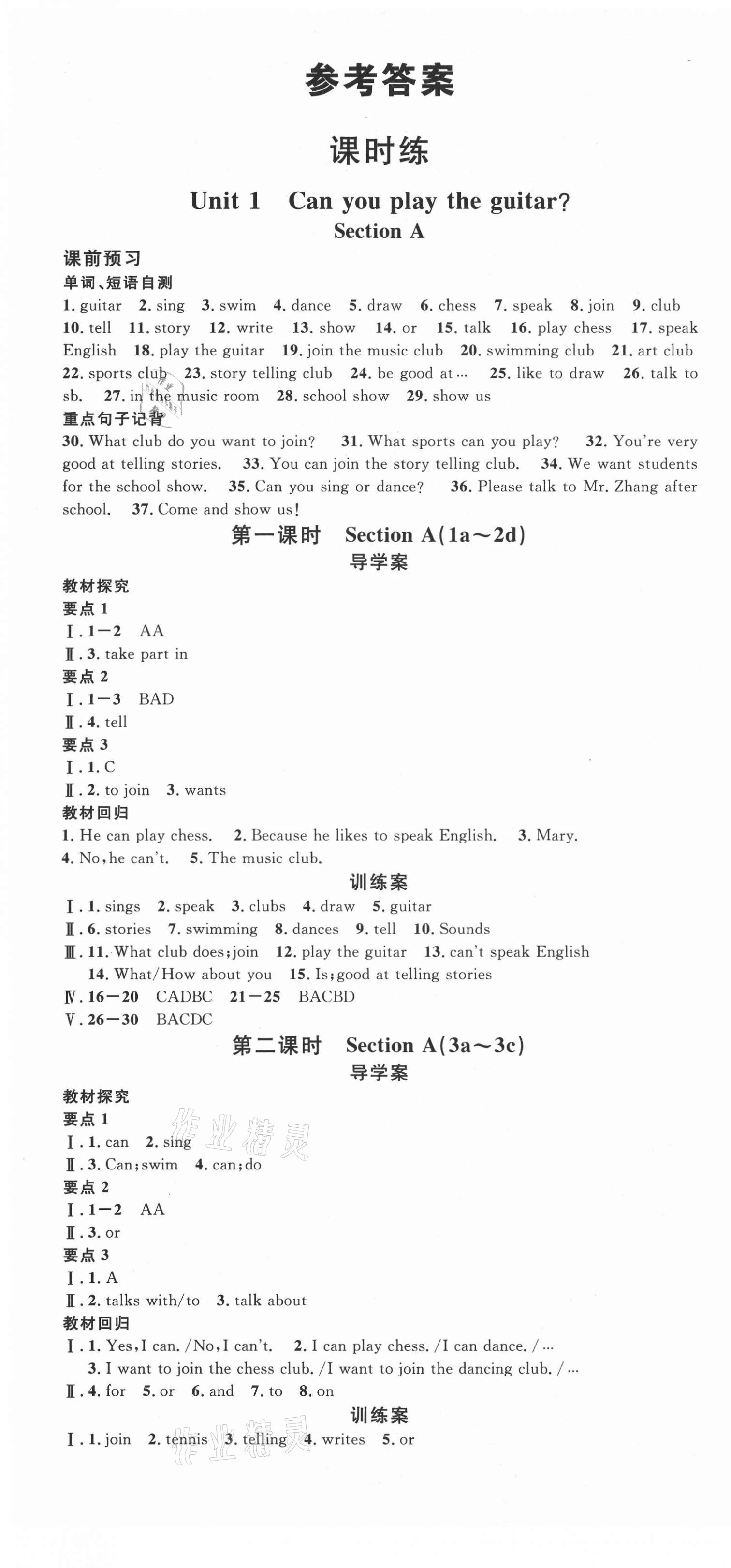 2021年名校课堂七年级英语下册人教版广东专版 第1页