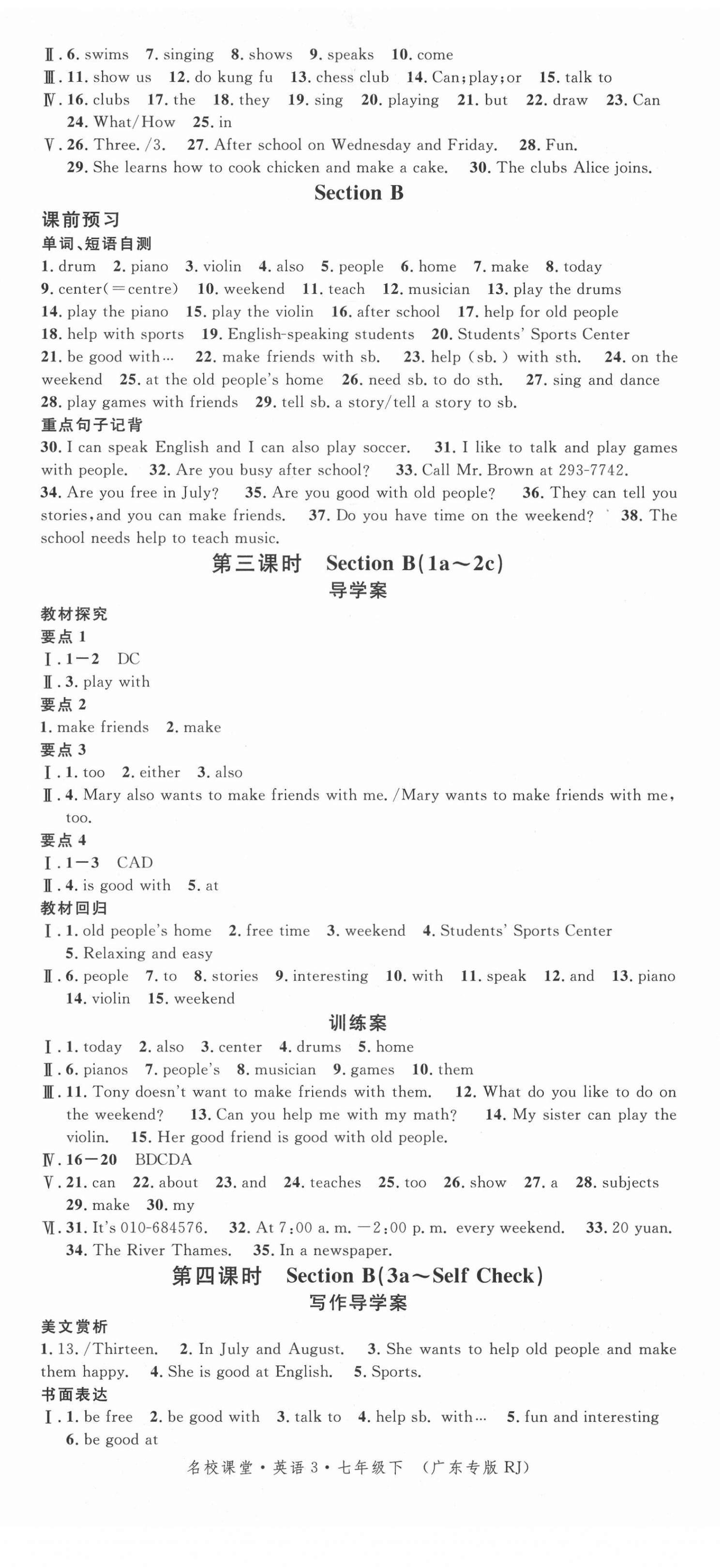 2021年名校課堂七年級(jí)英語(yǔ)下冊(cè)人教版廣東專(zhuān)版 第2頁(yè)