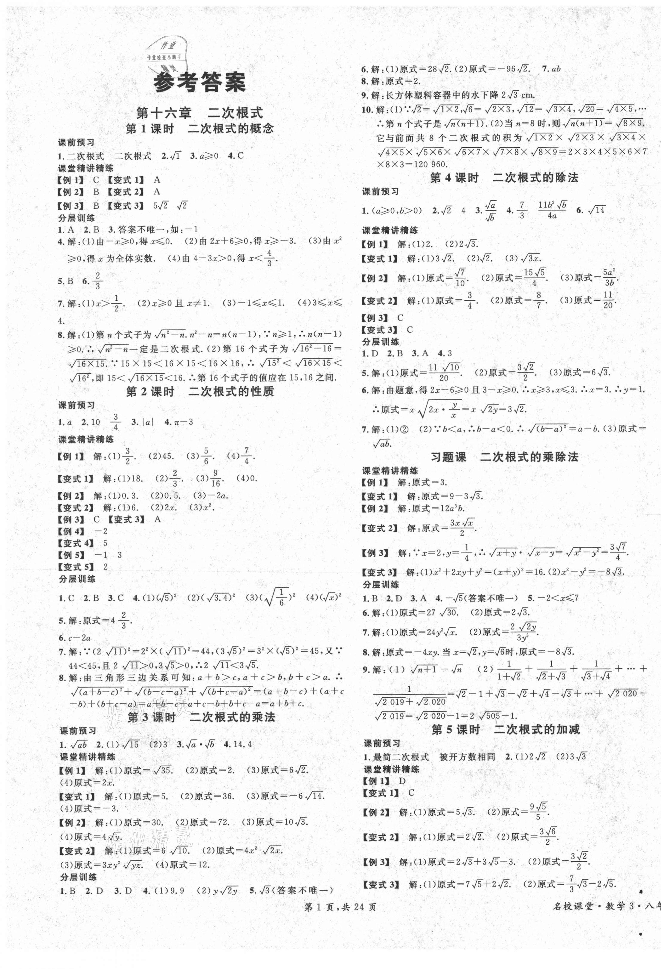 2021年名校課堂八年級數(shù)學下冊人教版廣東專版 第1頁