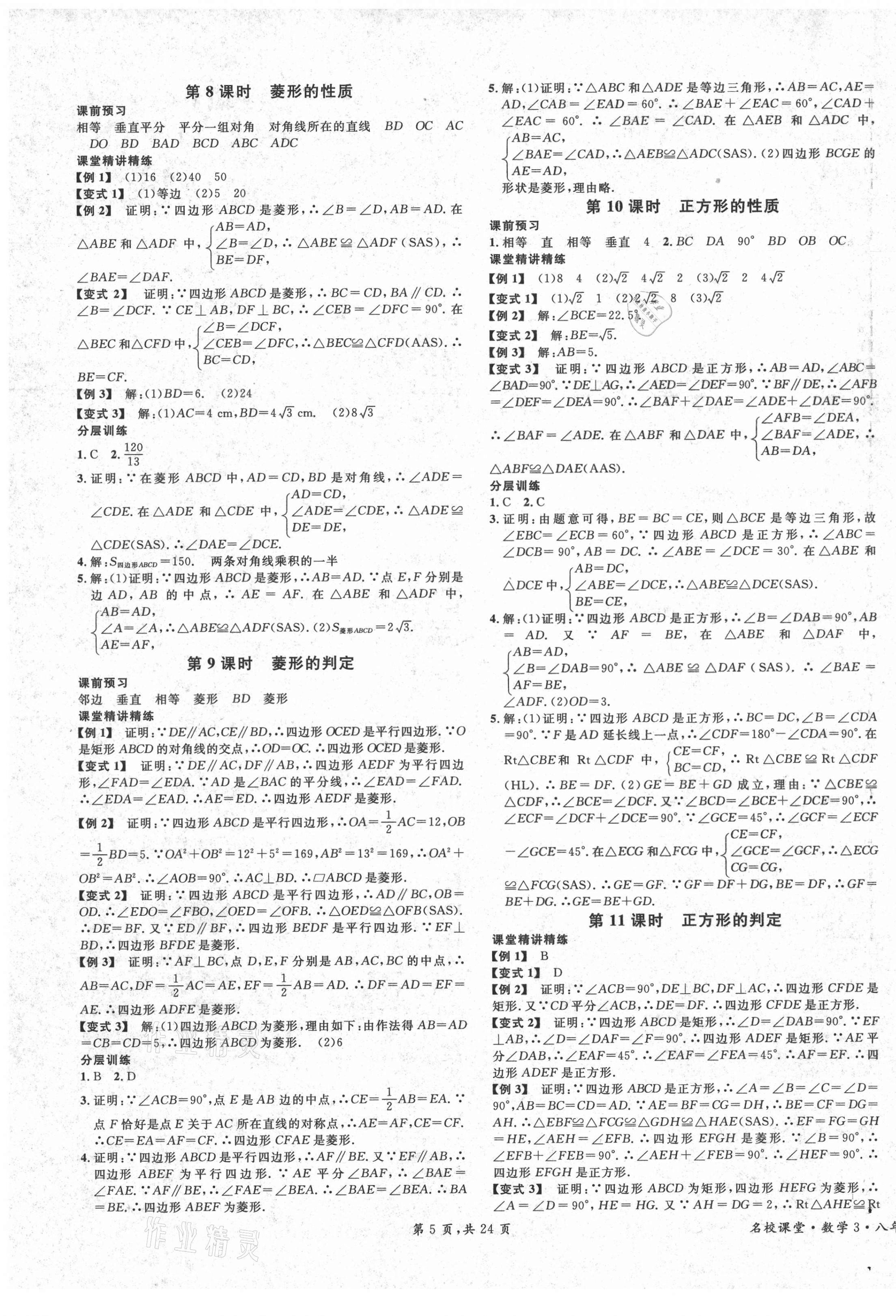 2021年名校課堂八年級(jí)數(shù)學(xué)下冊(cè)人教版廣東專版 第5頁