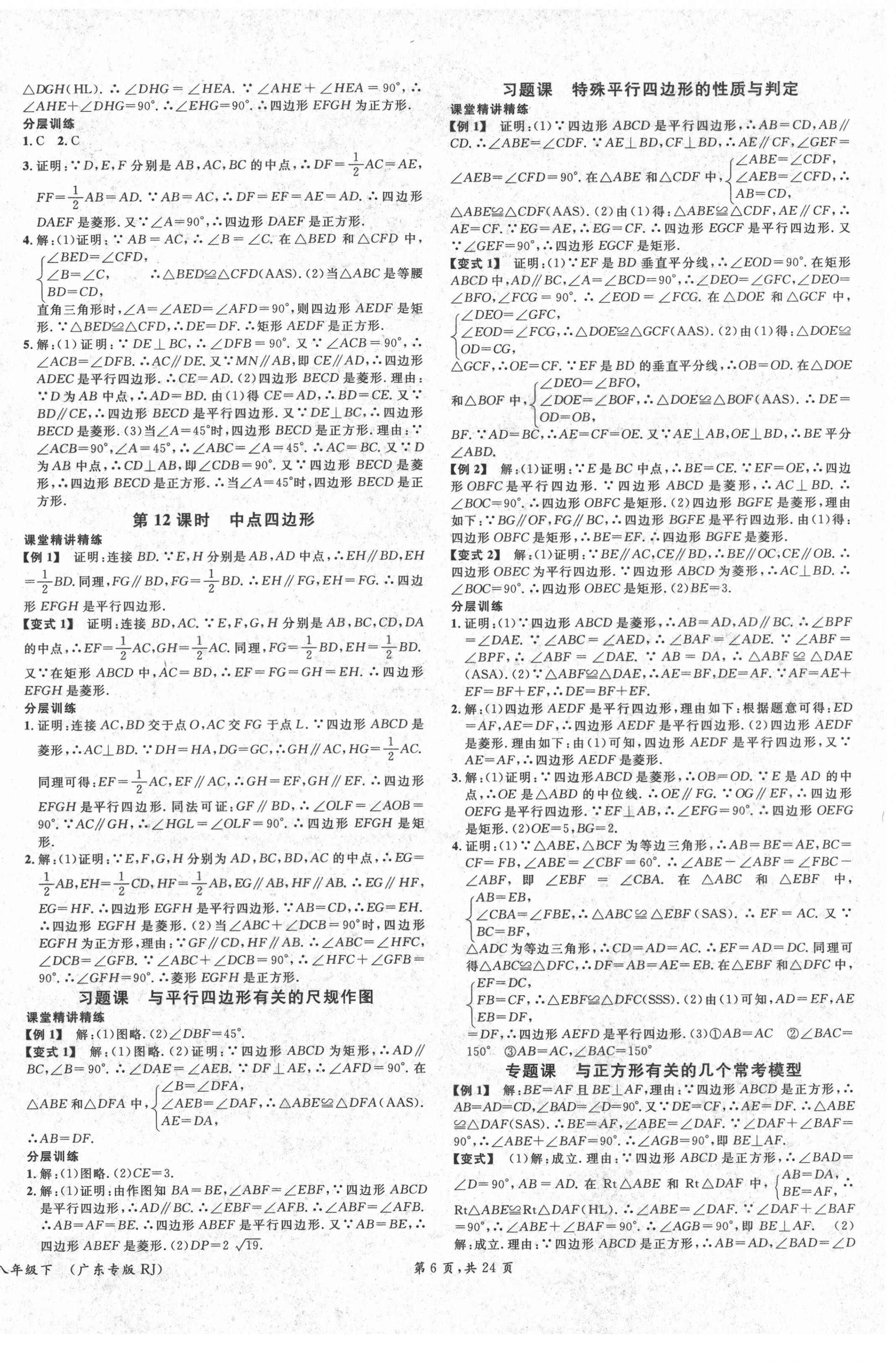 2021年名校課堂八年級數(shù)學(xué)下冊人教版廣東專版 第6頁