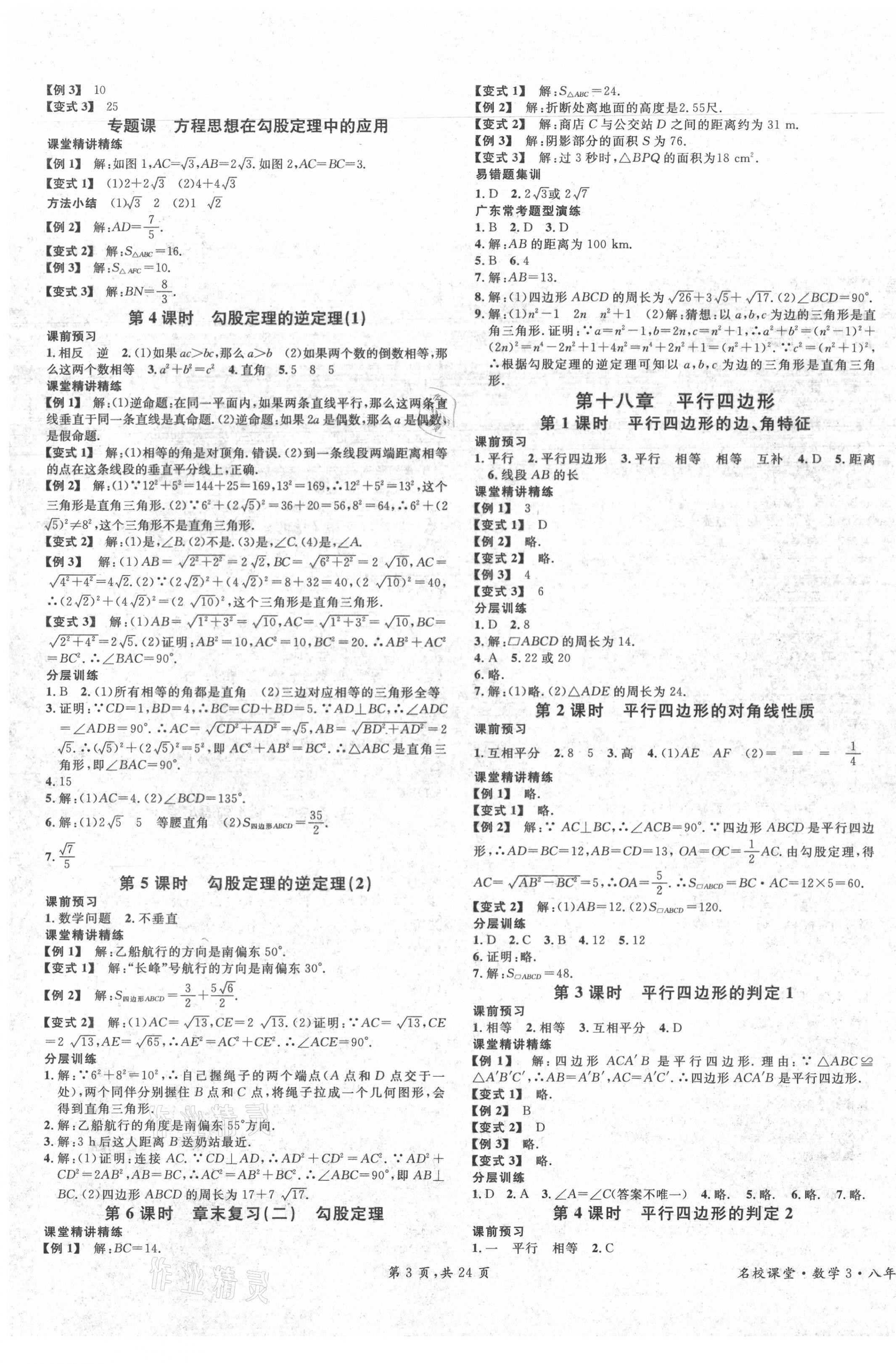 2021年名校課堂八年級數(shù)學下冊人教版廣東專版 第3頁