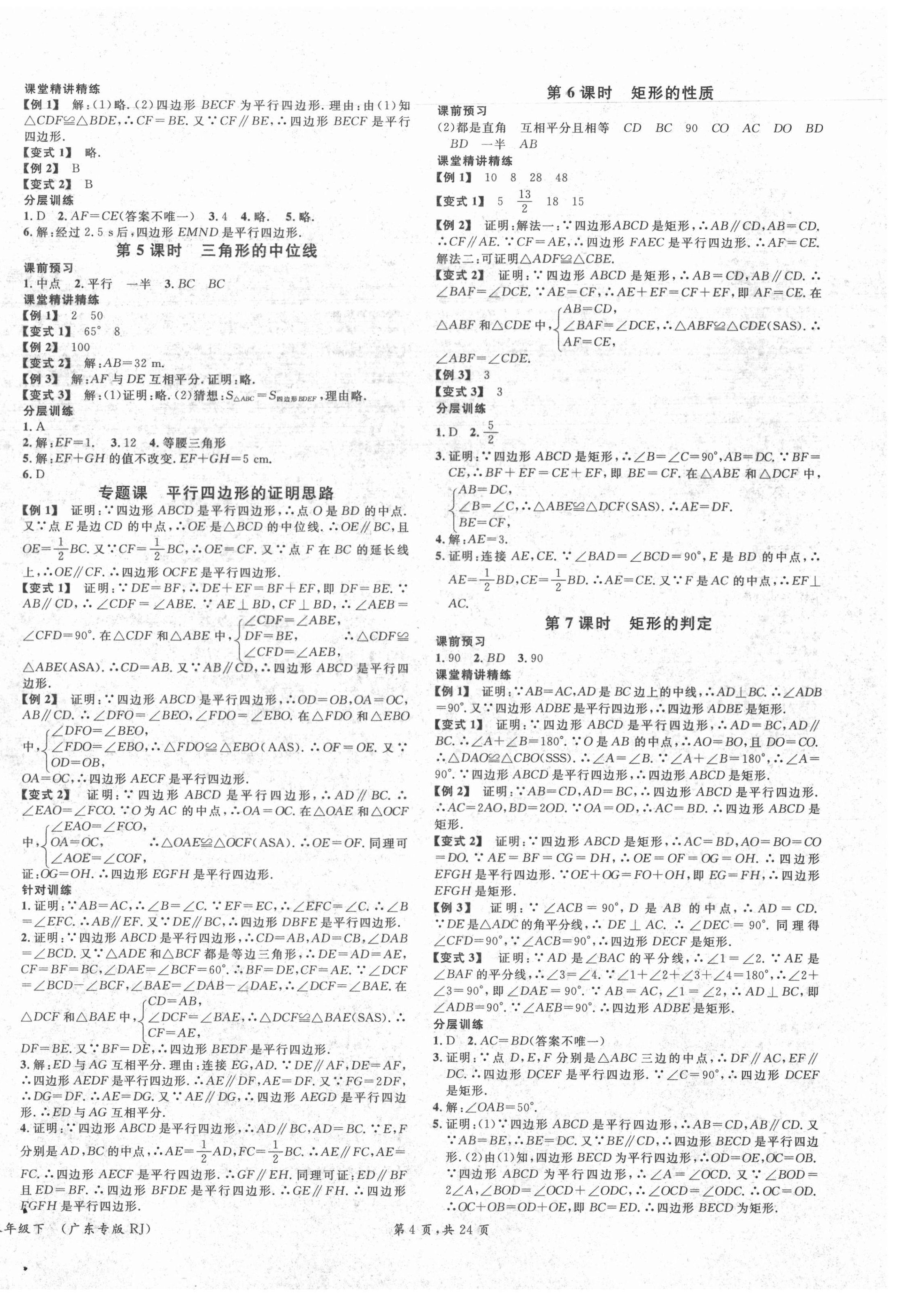 2021年名校課堂八年級數學下冊人教版廣東專版 第4頁