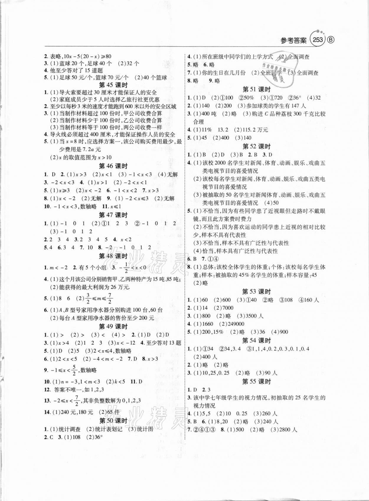 2021年課堂導(dǎo)學(xué)案七年級數(shù)學(xué)下冊人教版 第5頁