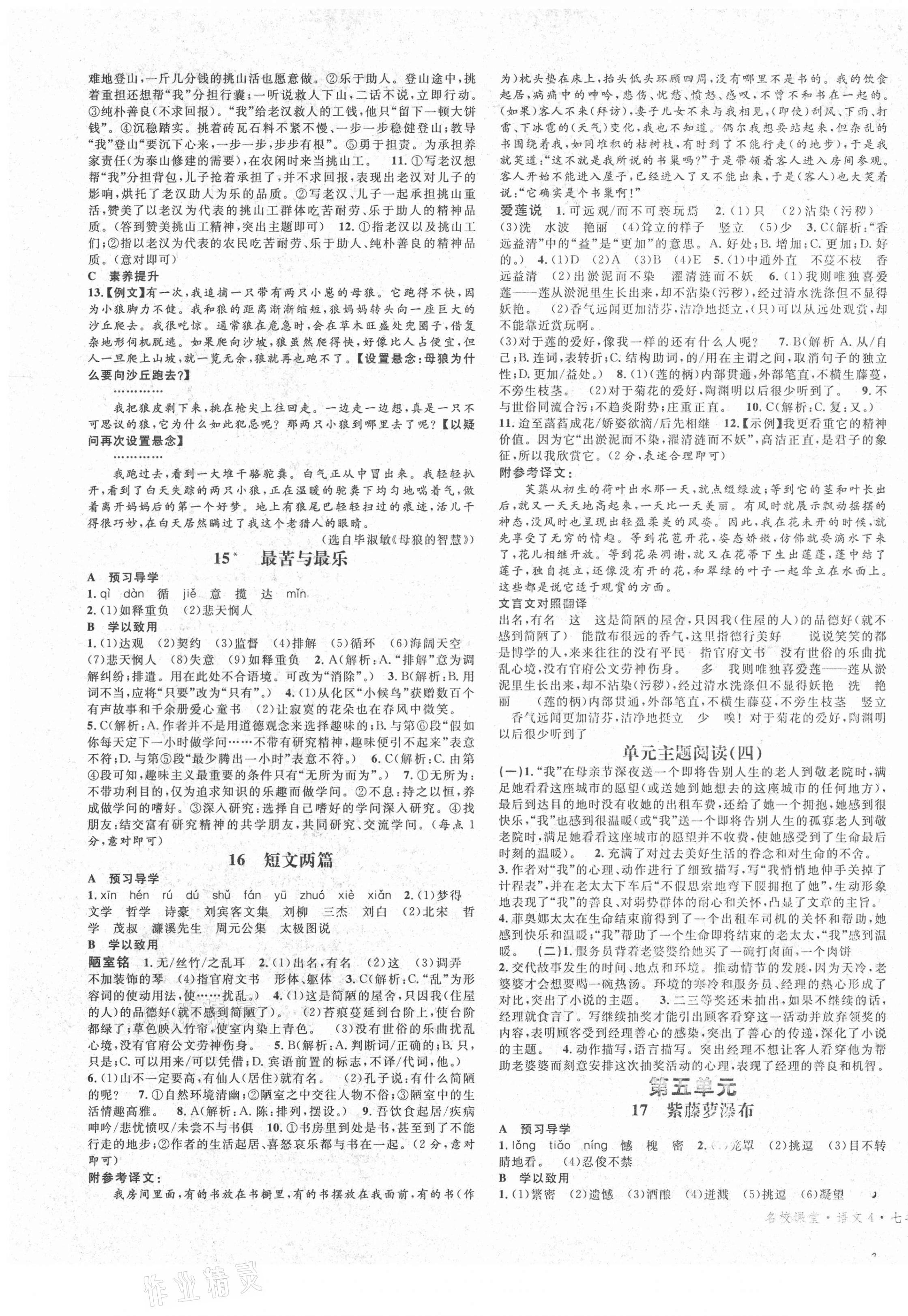 2021年名校課堂七年級(jí)語文下冊人教版廣東專版 第5頁