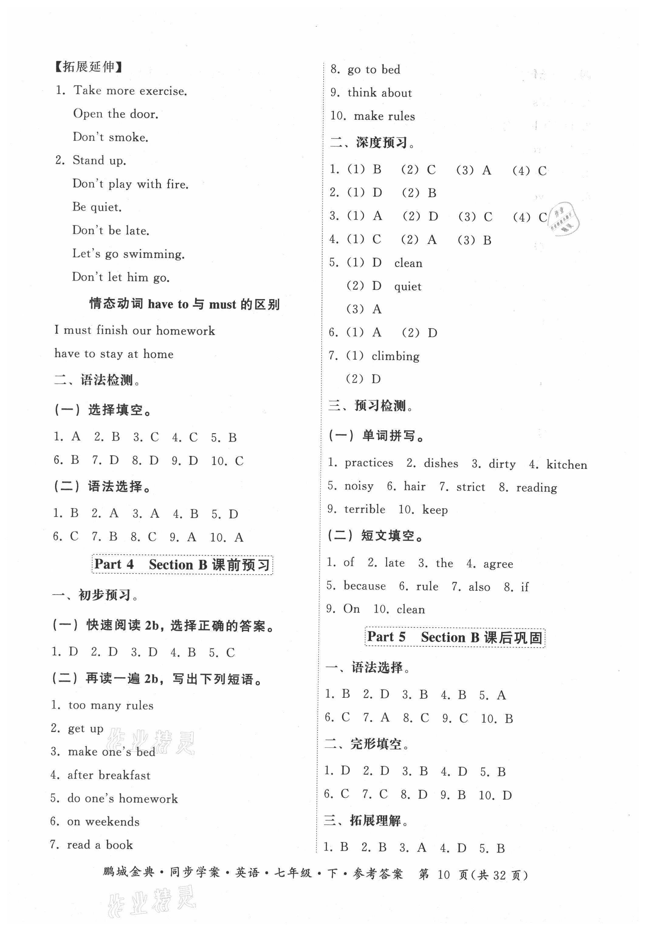 2021年名師幫同步學案七年級英語下冊人教版廣東專版 參考答案第10頁