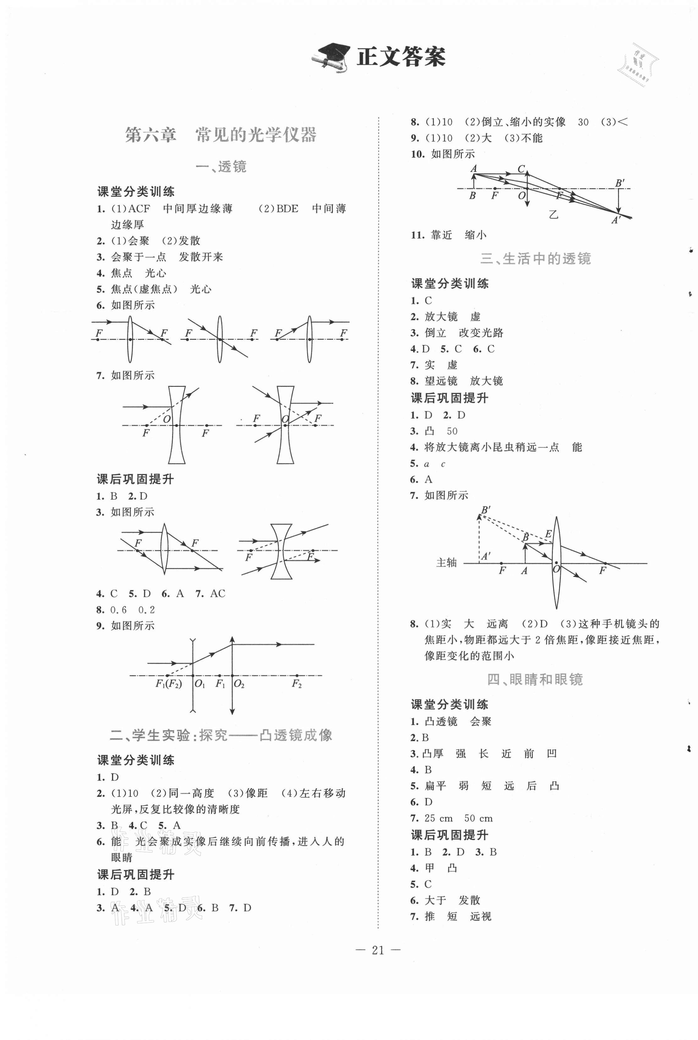 2021年課堂精練八年級物理下冊北師大版安徽專版 第1頁