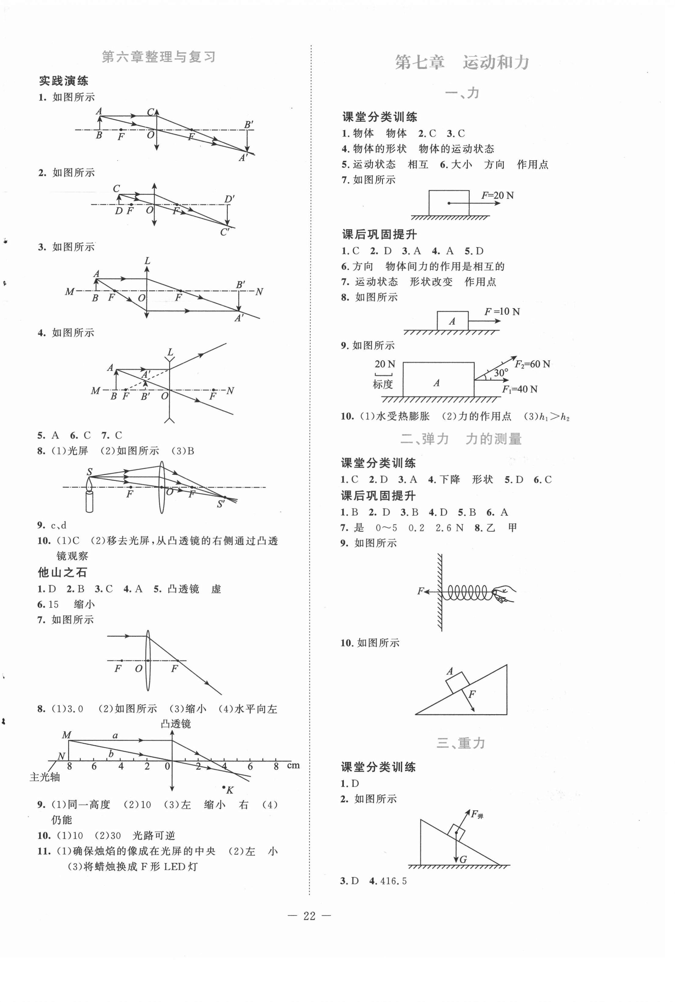 2021年課堂精練八年級物理下冊北師大版安徽專版 第2頁