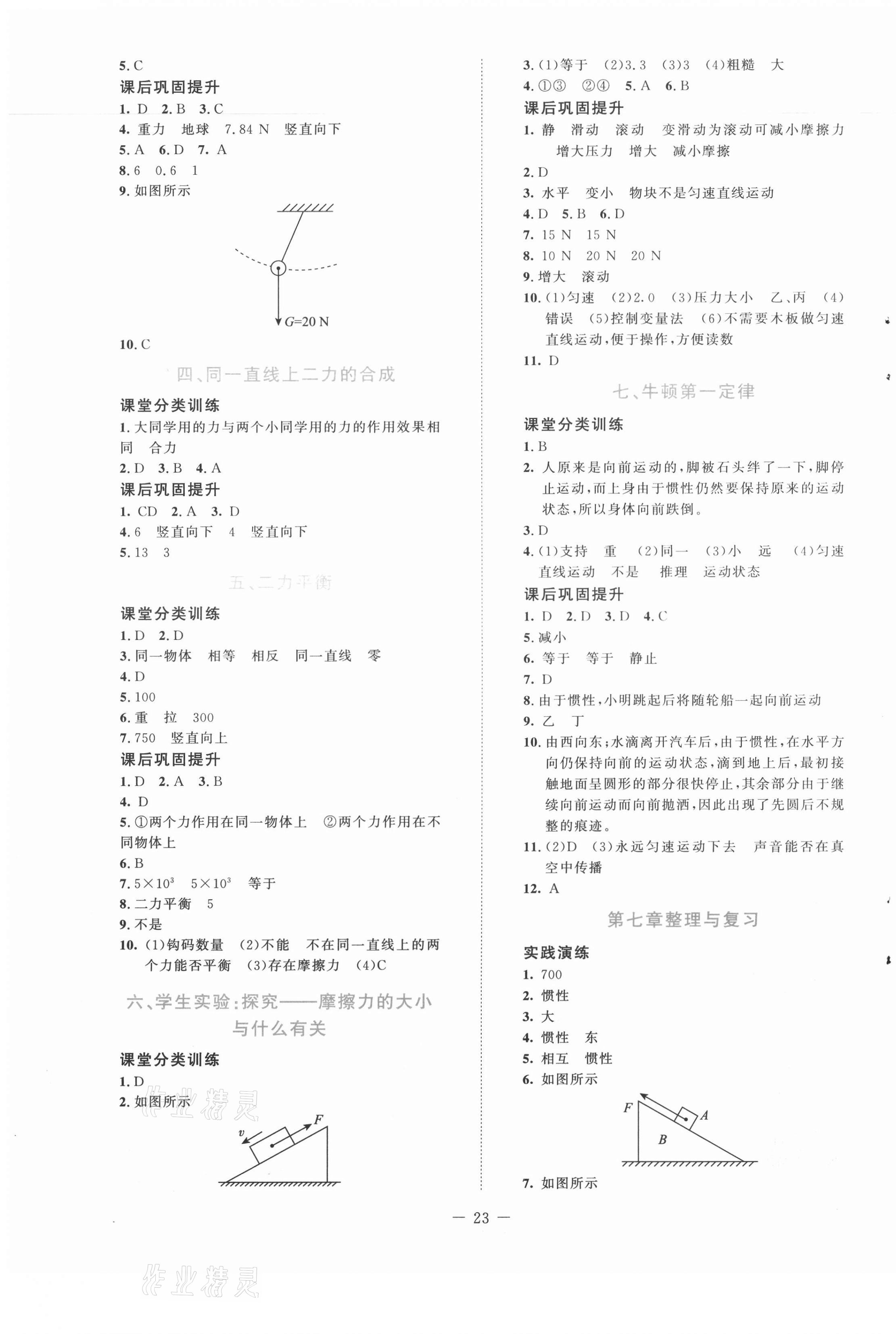 2021年课堂精练八年级物理下册北师大版安徽专版 第3页