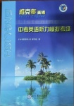 2021年維克多英語(yǔ)中考