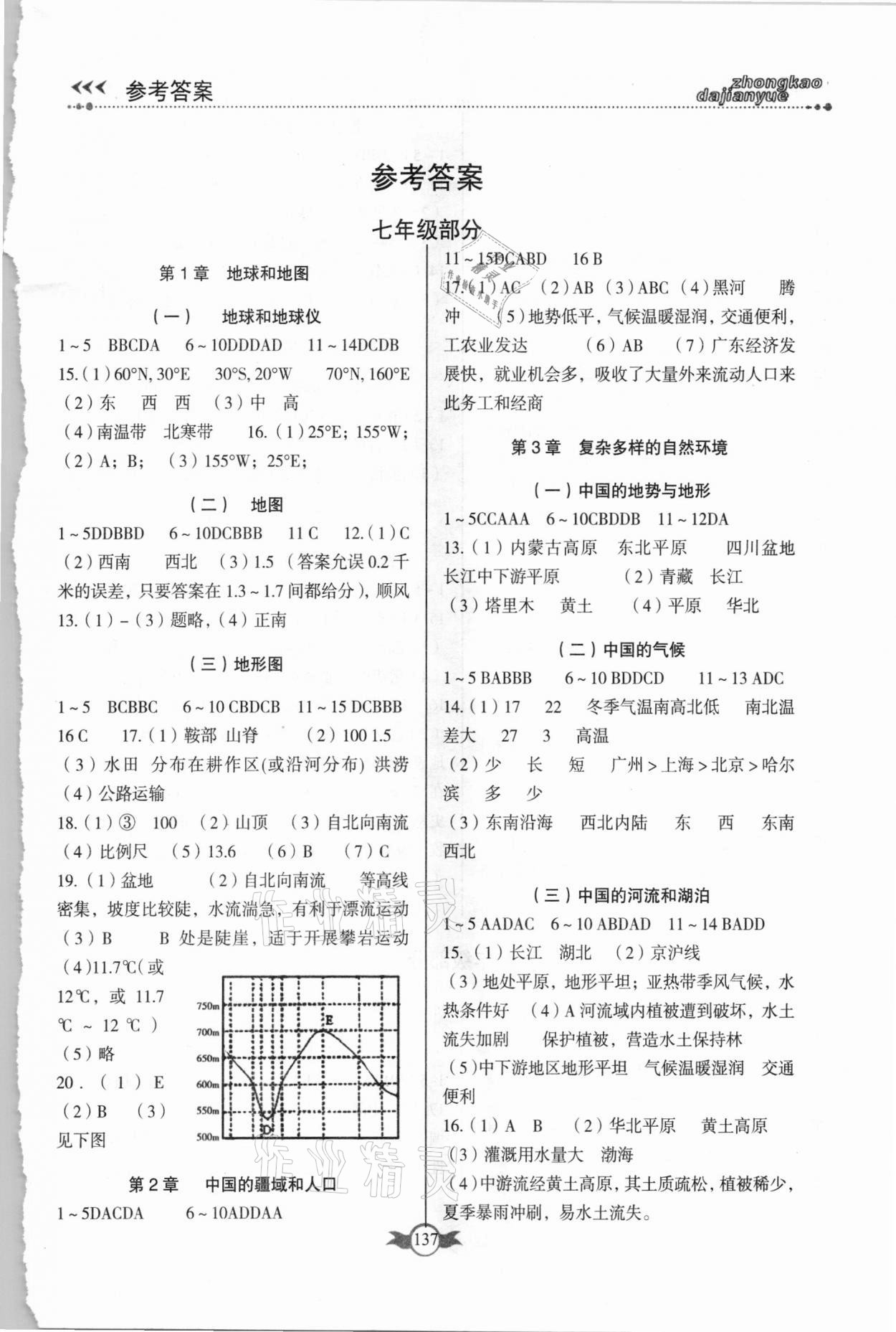 2021年中考大檢閱地理 第1頁