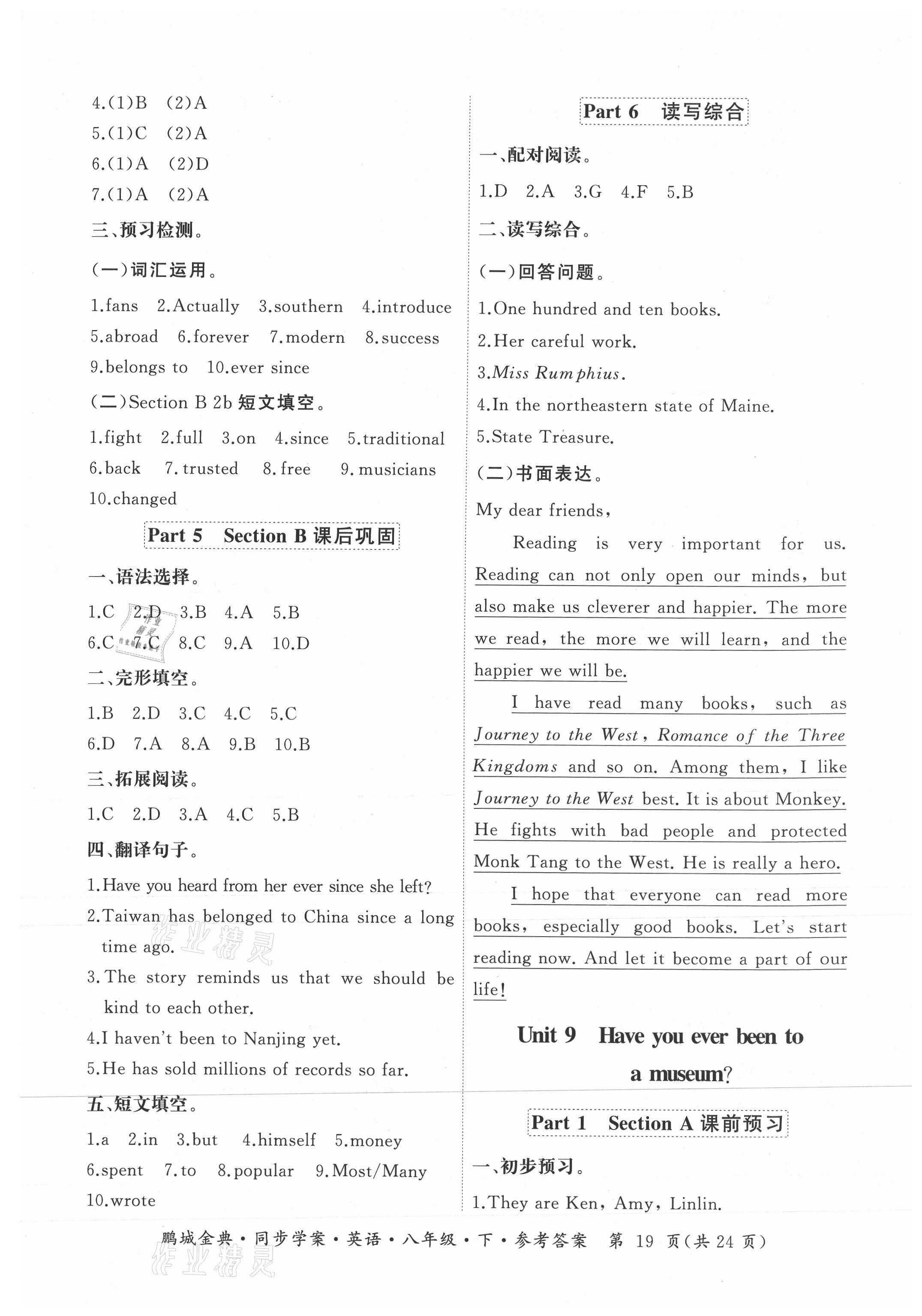 2021年名師幫同步學(xué)案八年級英語下冊人教版廣東專版 第19頁