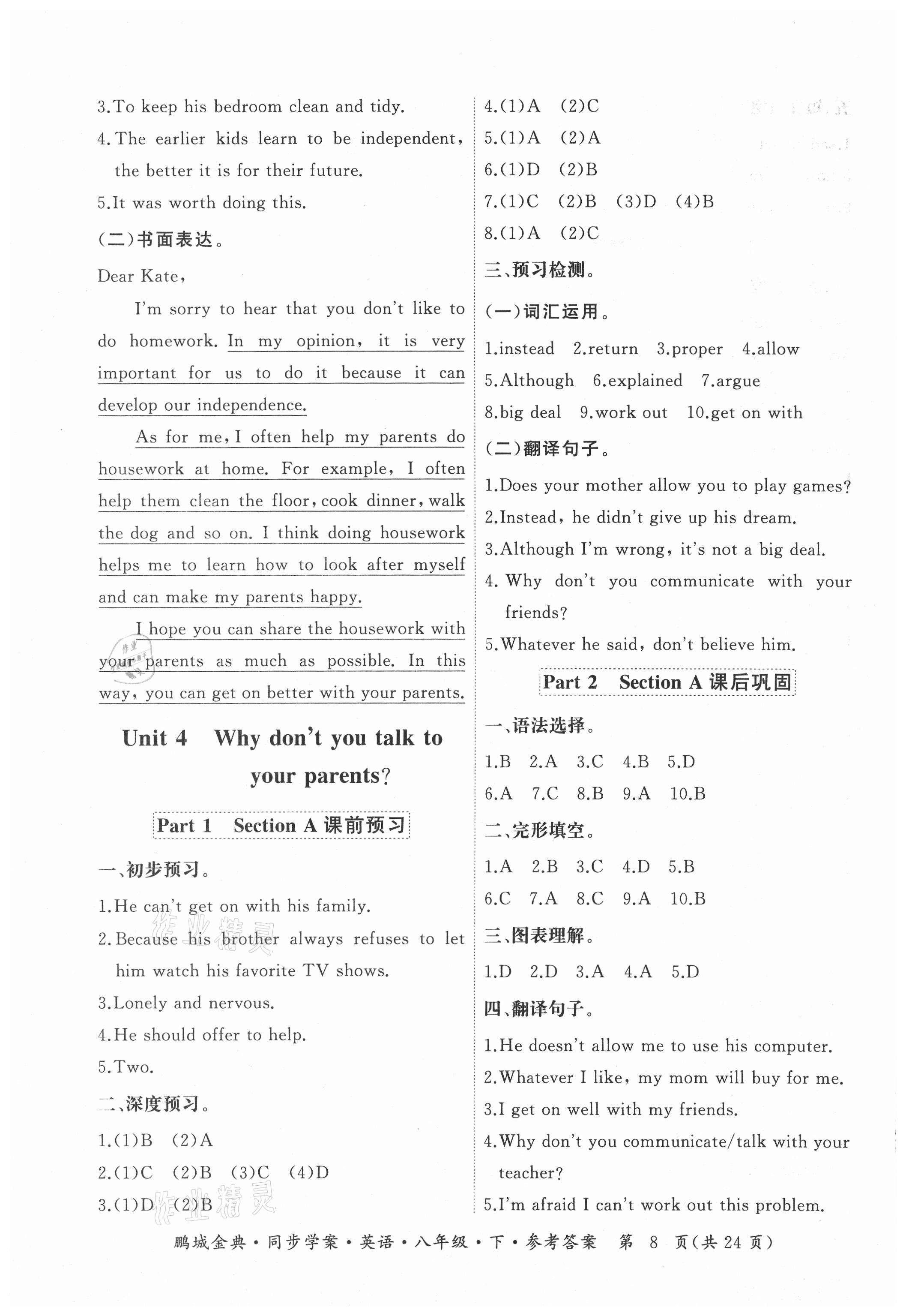 2021年名師幫同步學(xué)案八年級英語下冊人教版廣東專版 第8頁