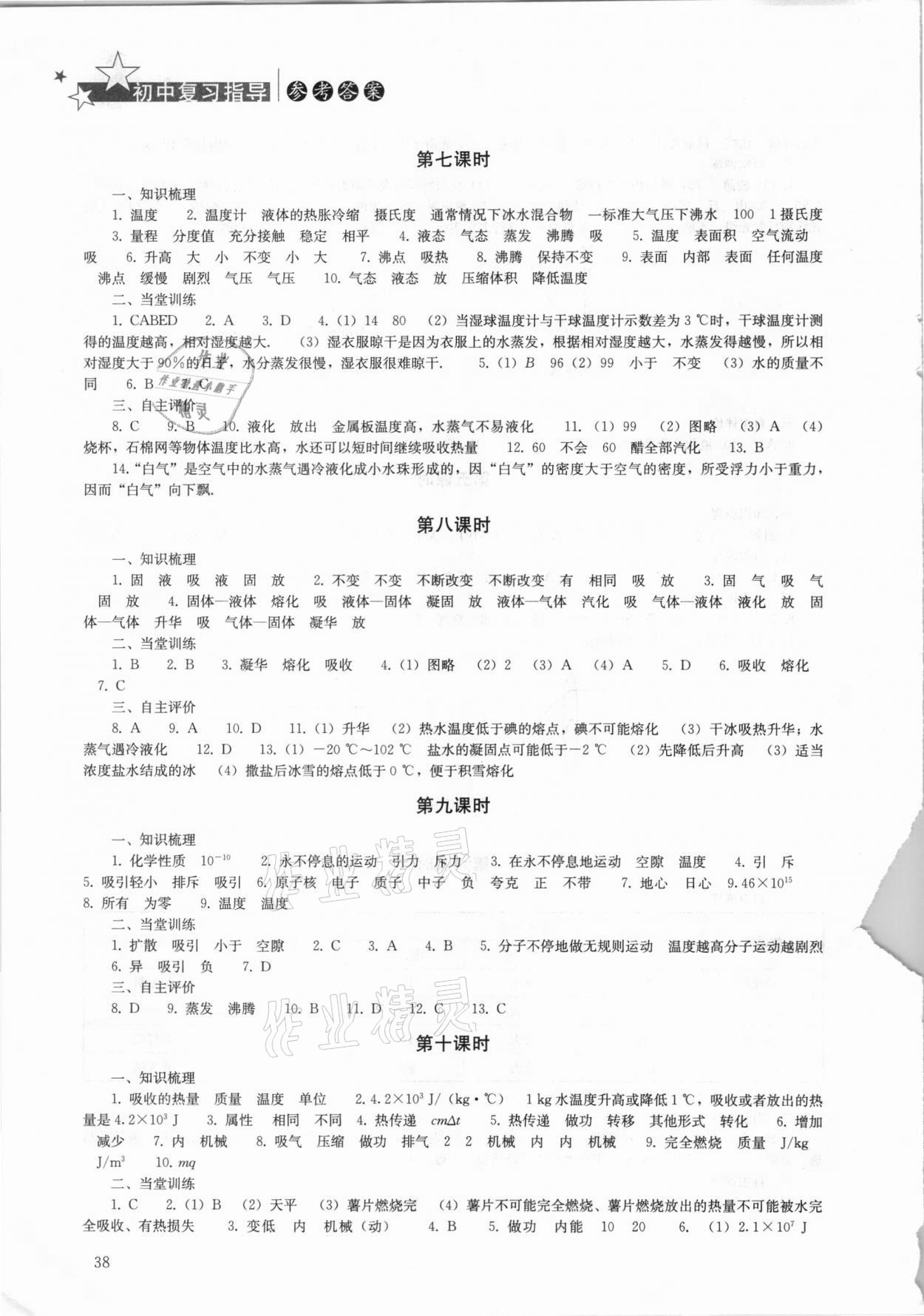 2021年初中復(fù)習(xí)指導(dǎo)九年級(jí)物理 參考答案第3頁(yè)