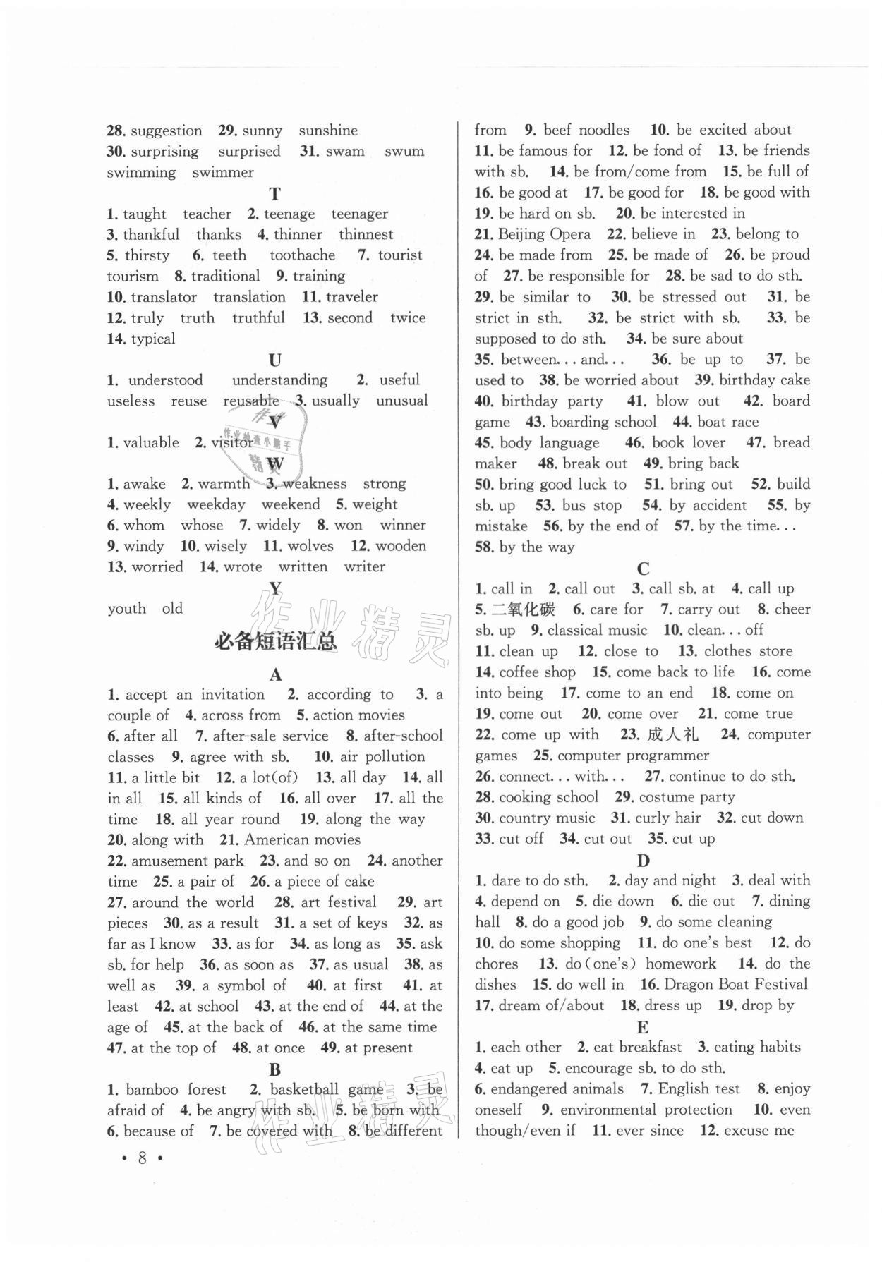 2021年云南省初中學(xué)業(yè)水平考試總復(fù)習(xí)及測(cè)試英語(yǔ) 第8頁(yè)