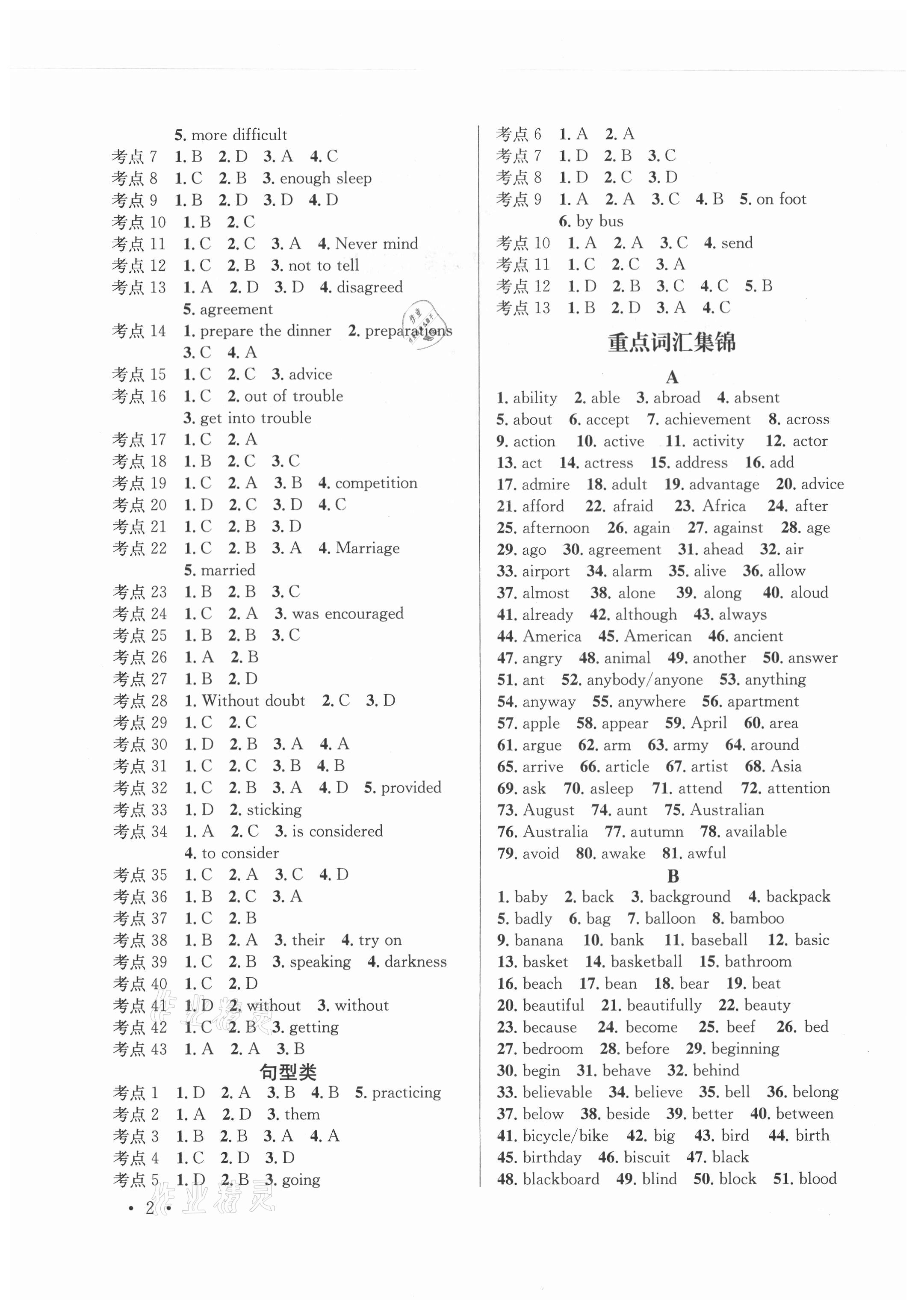 2021年云南省初中學(xué)業(yè)水平考試總復(fù)習(xí)及測試英語 第2頁