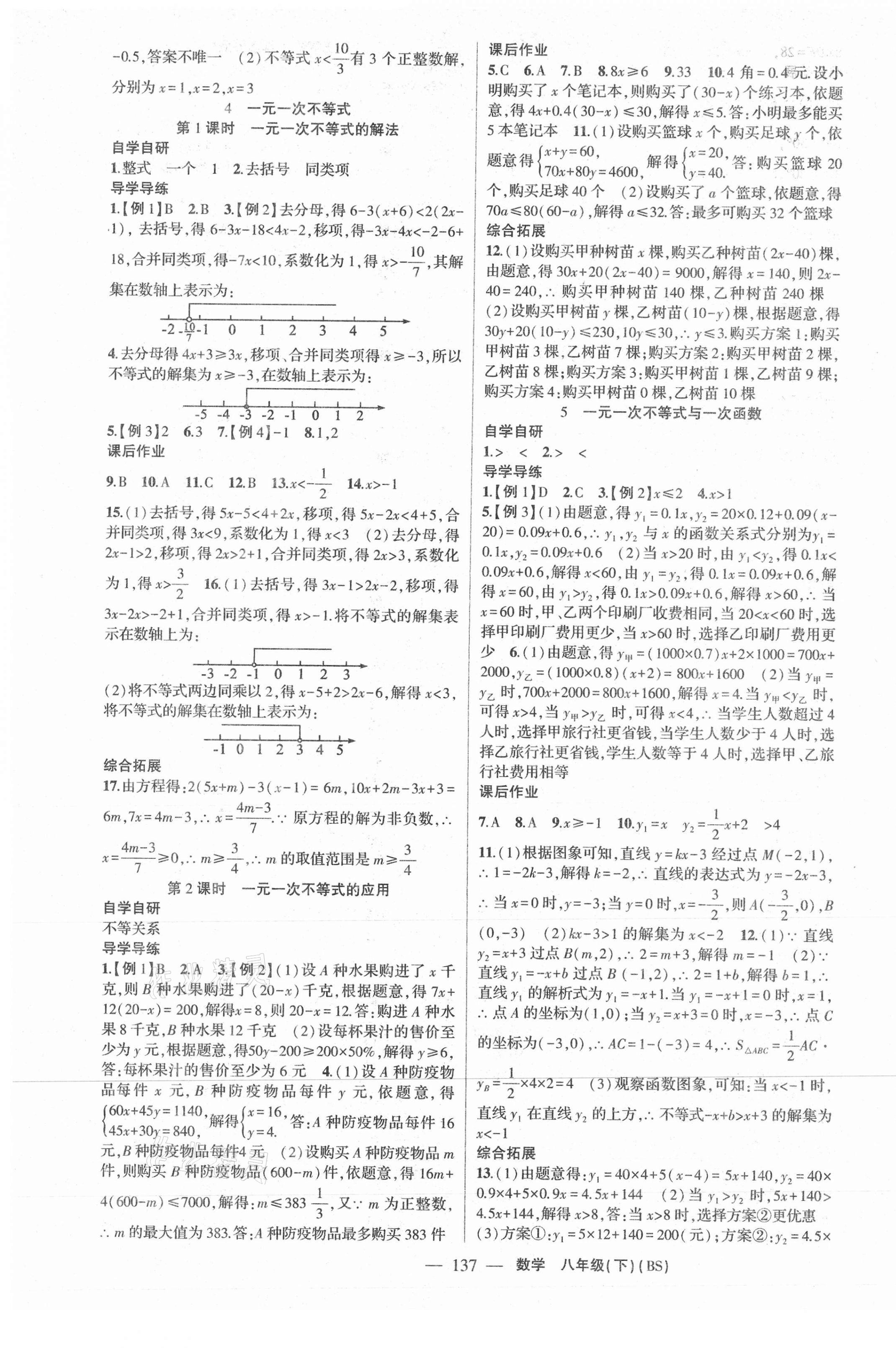 2021年原創(chuàng)新課堂八年級(jí)數(shù)學(xué)下冊(cè)北師大版廣東專版 第5頁(yè)