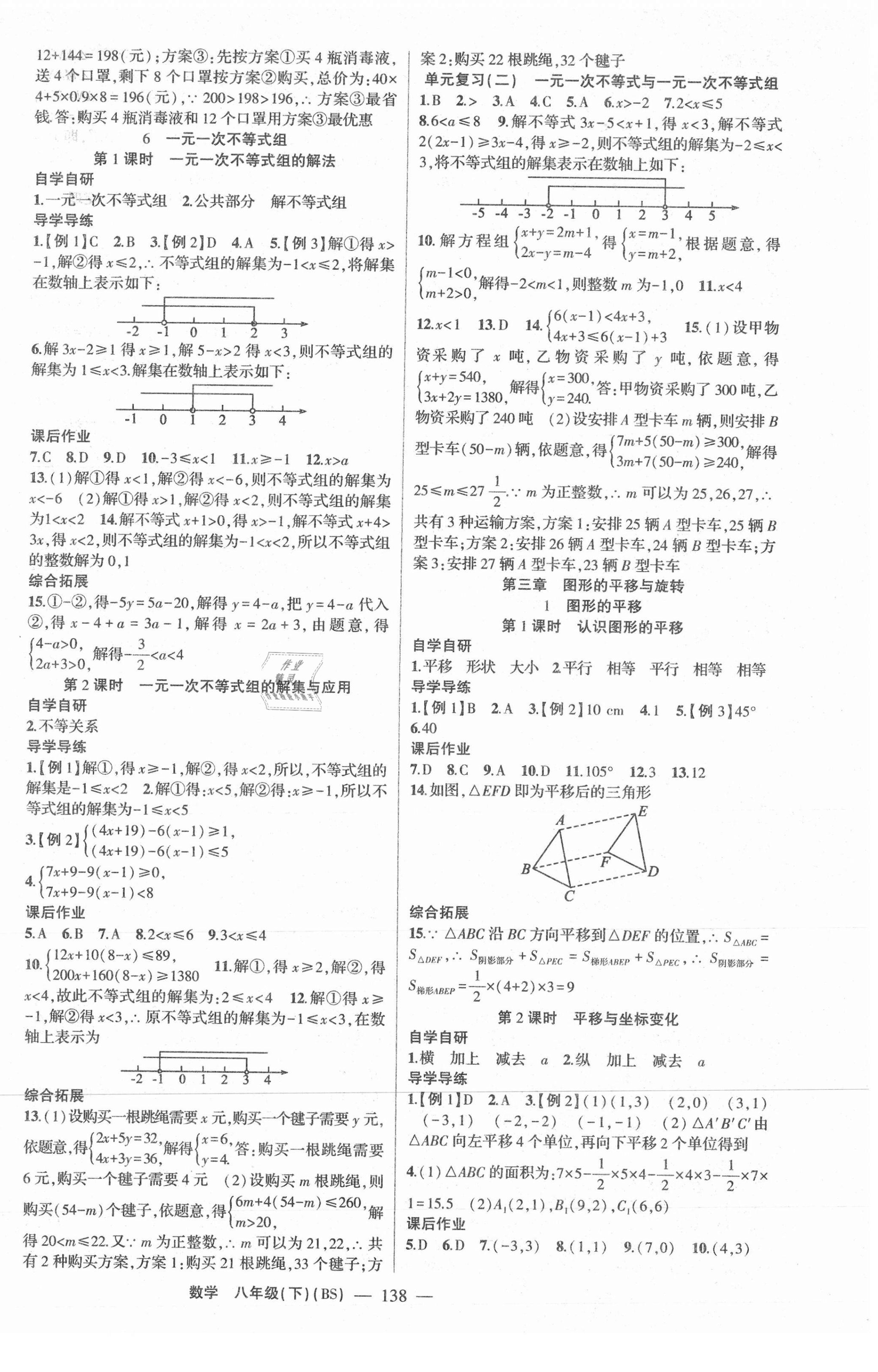 2021年原創(chuàng)新課堂八年級數(shù)學(xué)下冊北師大版廣東專版 第6頁