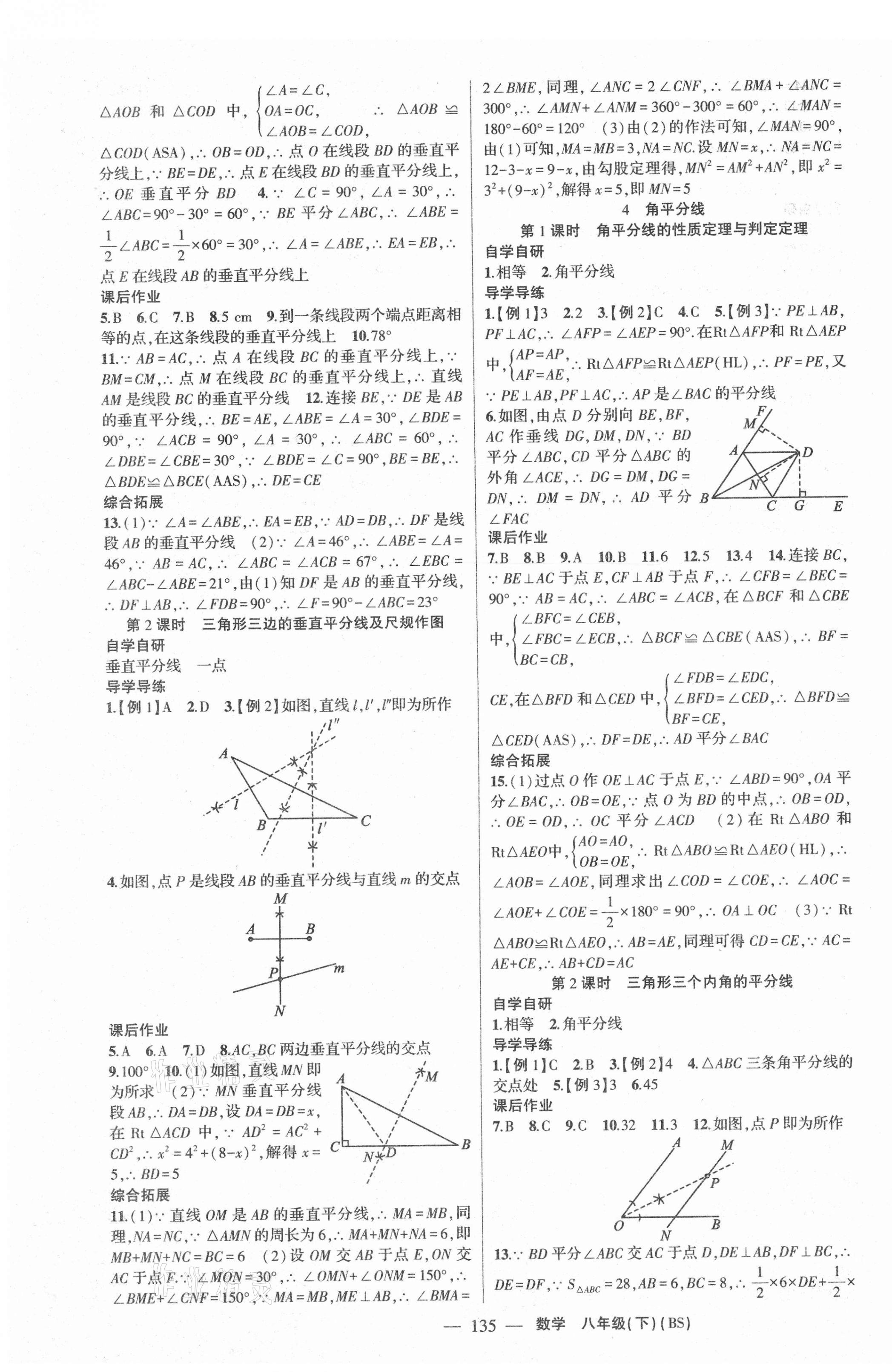 2021年原创新课堂八年级数学下册北师大版广东专版 第3页