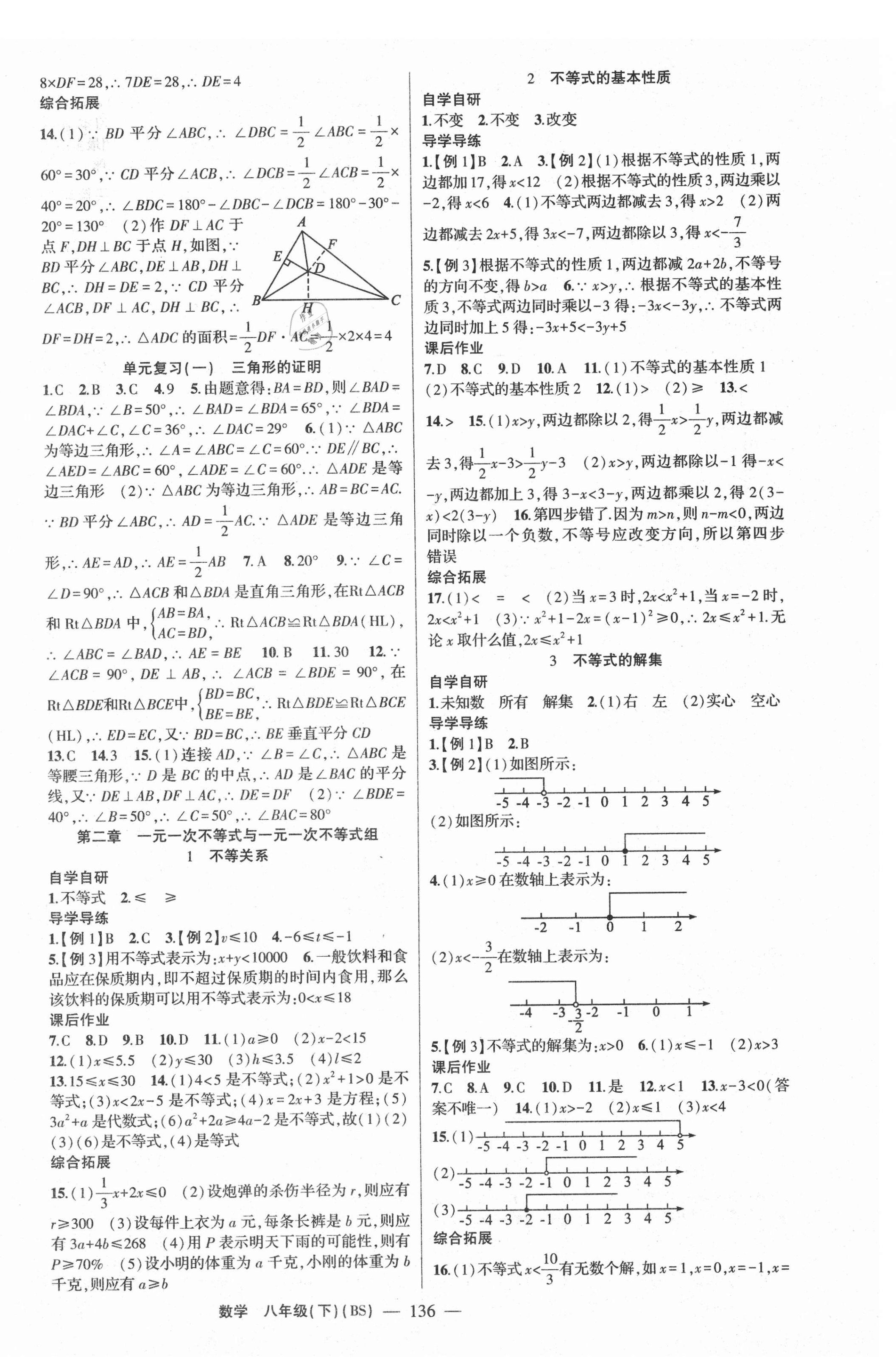 2021年原創(chuàng)新課堂八年級(jí)數(shù)學(xué)下冊(cè)北師大版廣東專版 第4頁