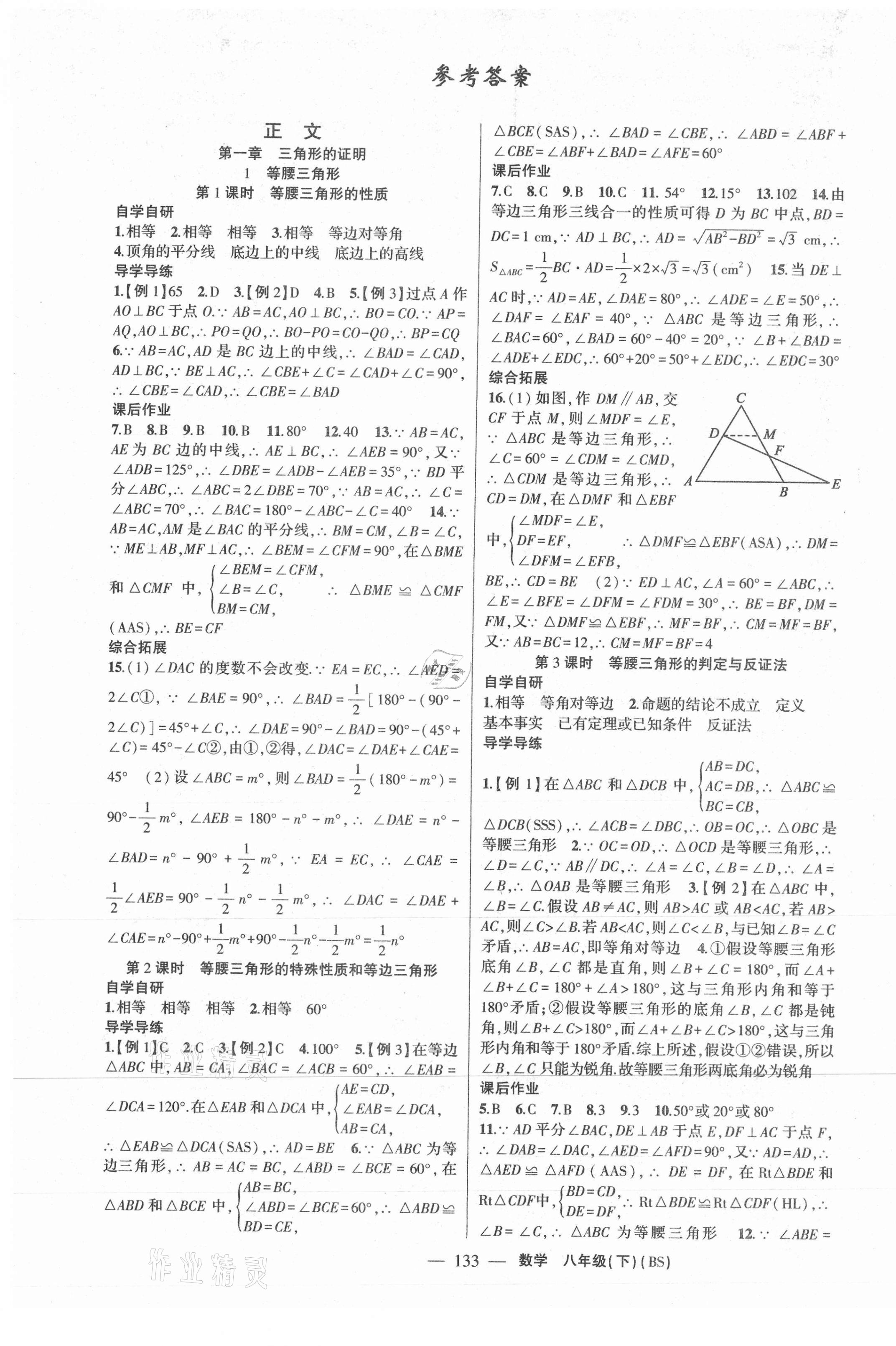 2021年原創(chuàng)新課堂八年級數(shù)學下冊北師大版廣東專版 第1頁