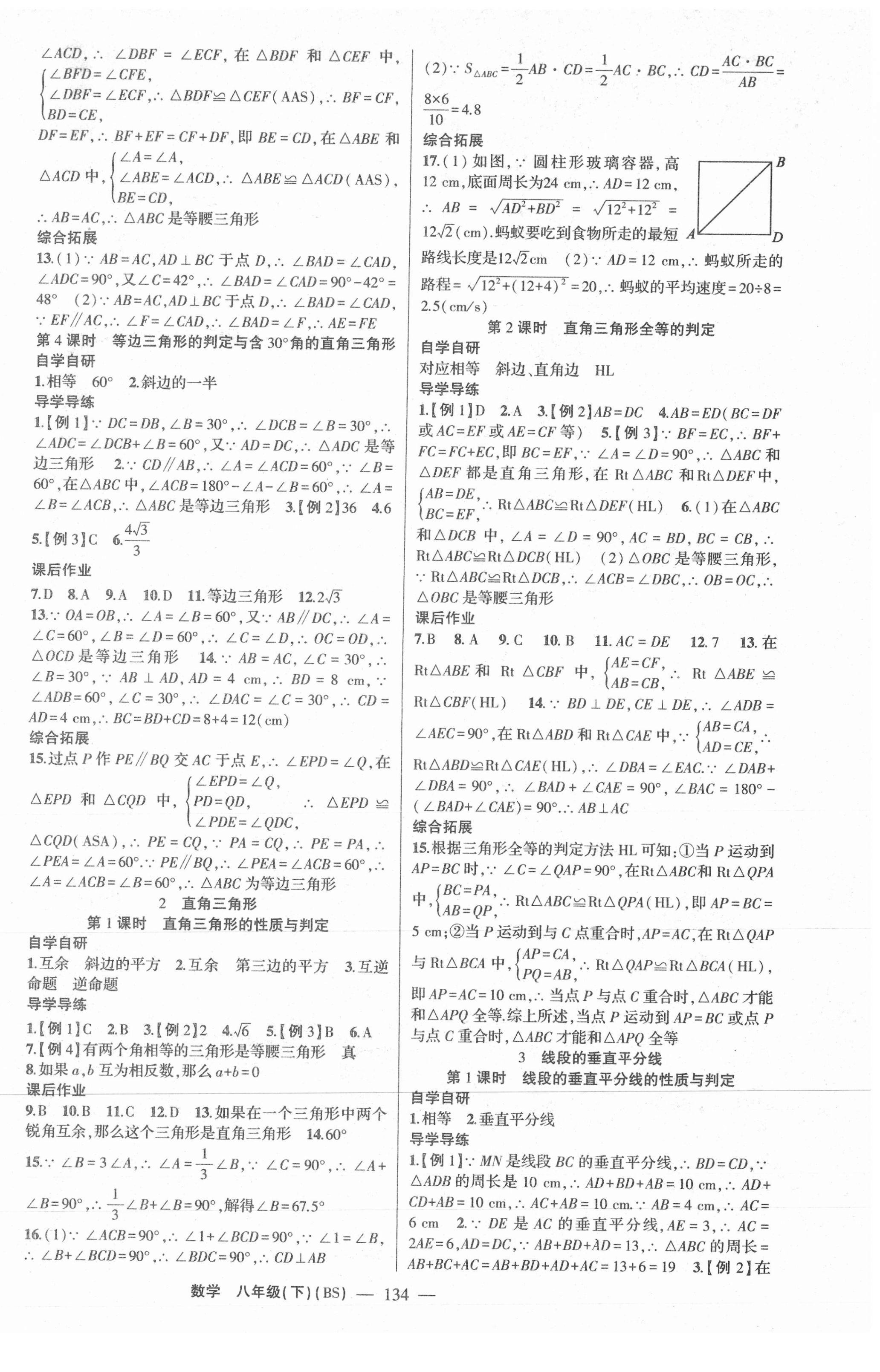 2021年原創(chuàng)新課堂八年級數(shù)學(xué)下冊北師大版廣東專版 第2頁