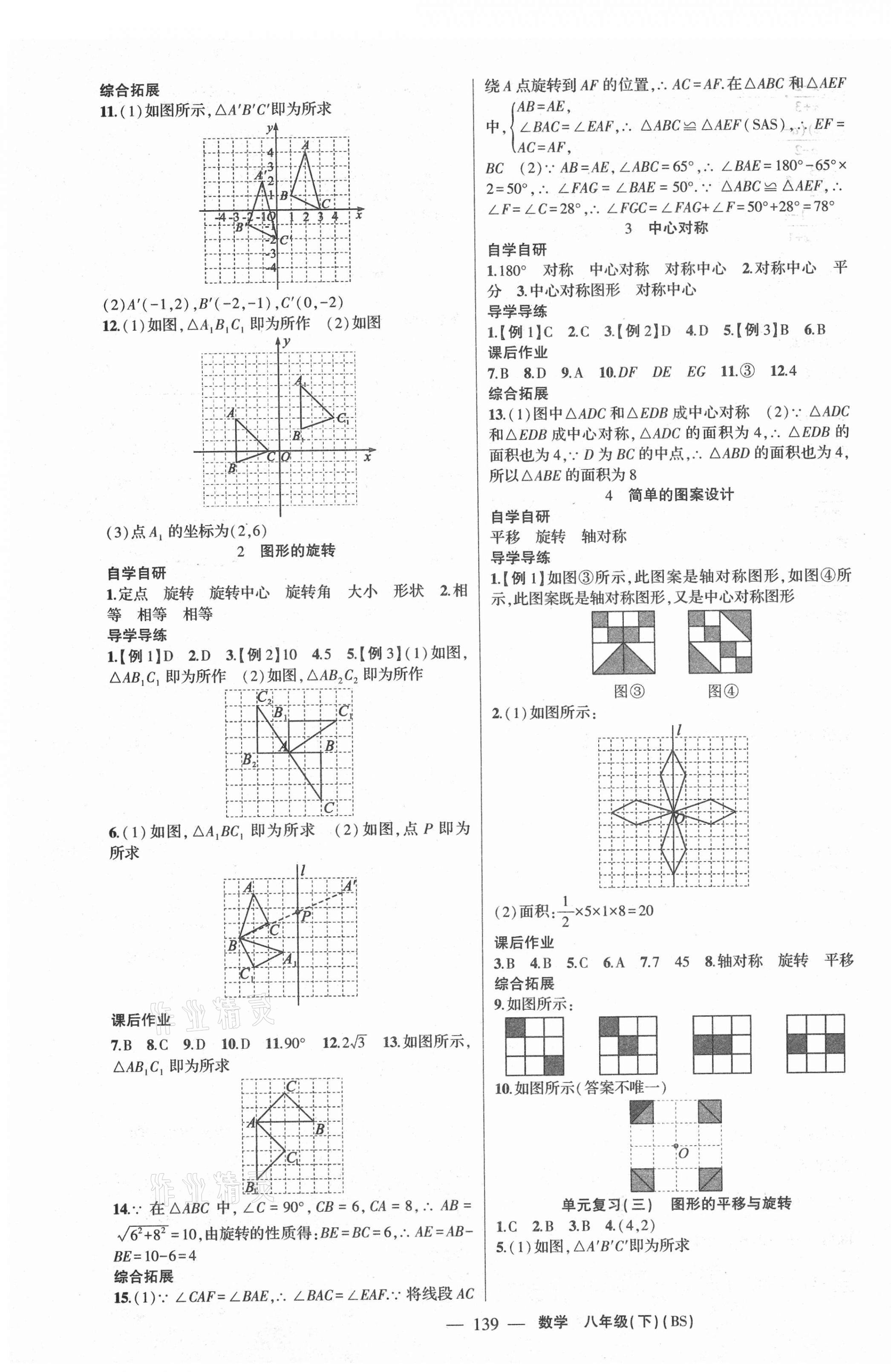 2021年原創(chuàng)新課堂八年級(jí)數(shù)學(xué)下冊(cè)北師大版廣東專版 第7頁(yè)