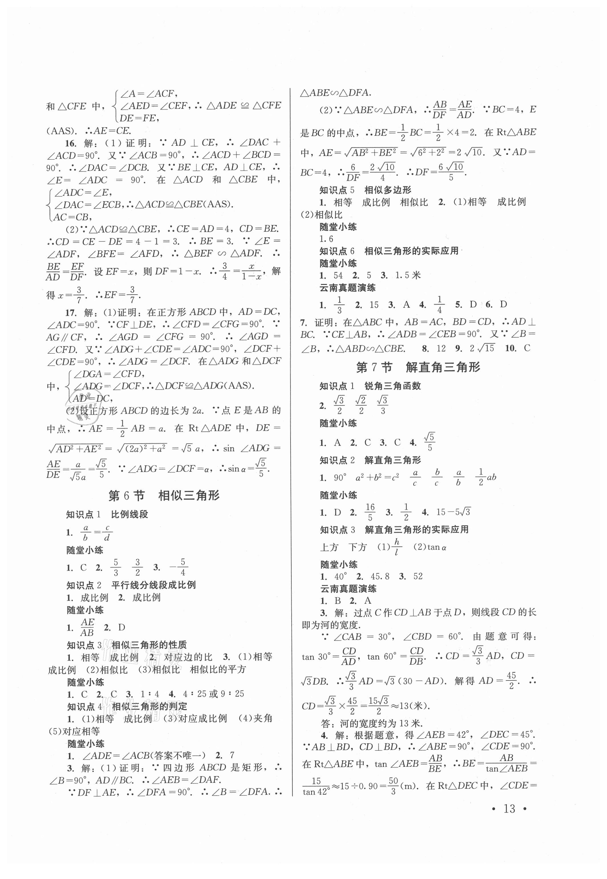 2021年云南省初中學業(yè)水平考試總復習及測試數(shù)學 第13頁