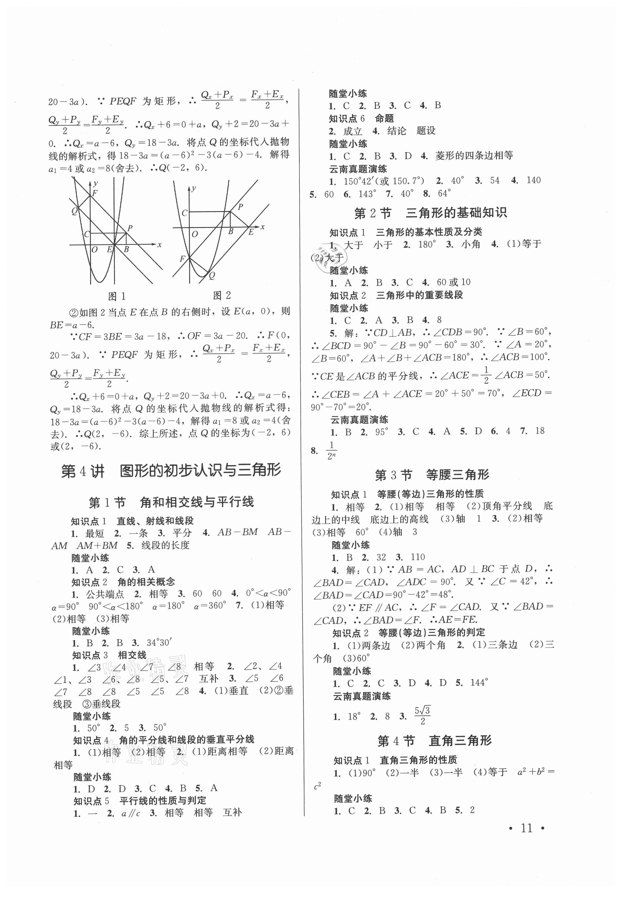 2021年云南省初中學業水平考試總復習及測試數學 第11頁