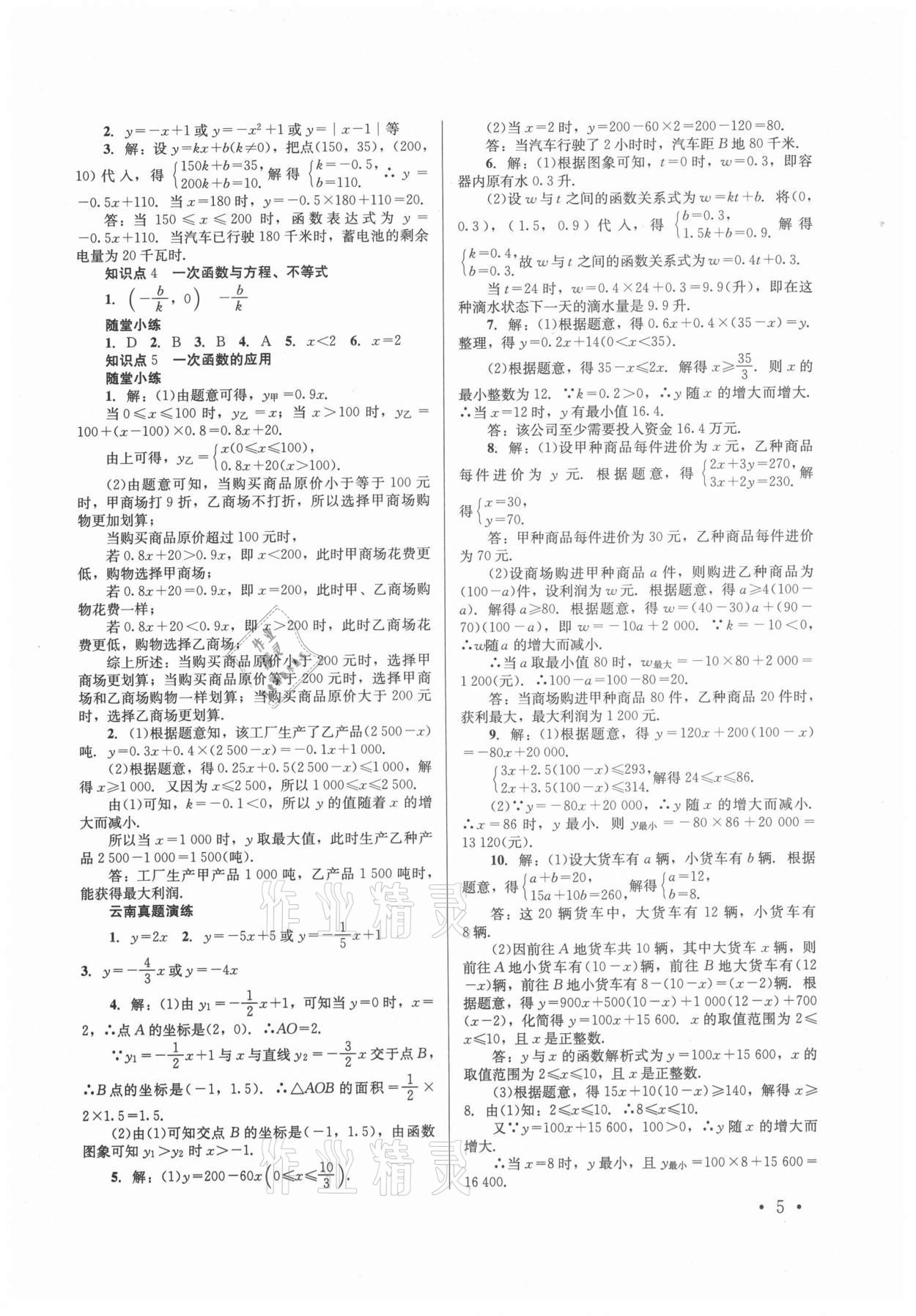 2021年云南省初中學業(yè)水平考試總復習及測試數(shù)學 第5頁